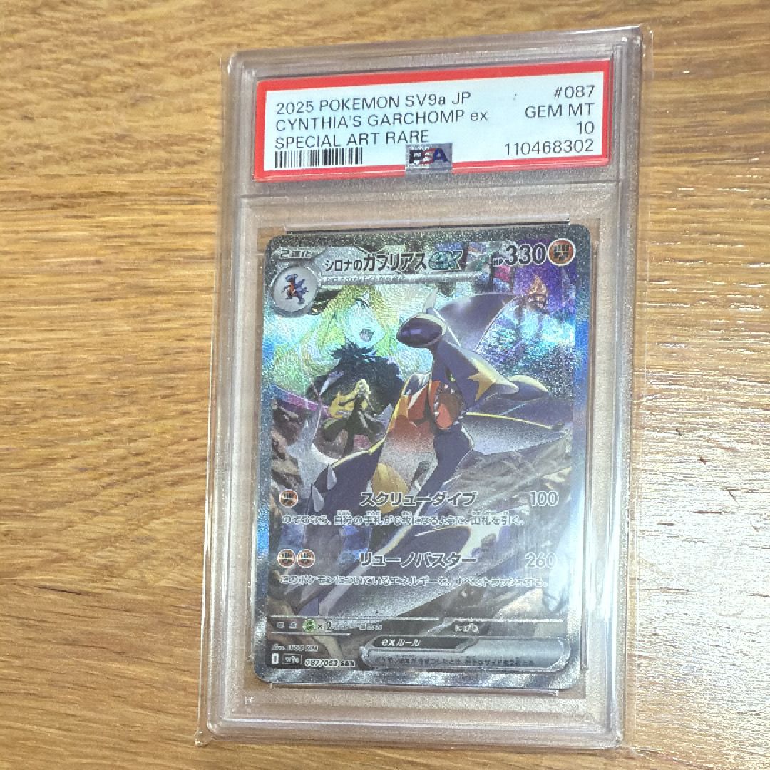 シロナのガブリアスex SAR [SV9a 087/063](強化拡張パック「熱風のアリーナ」)