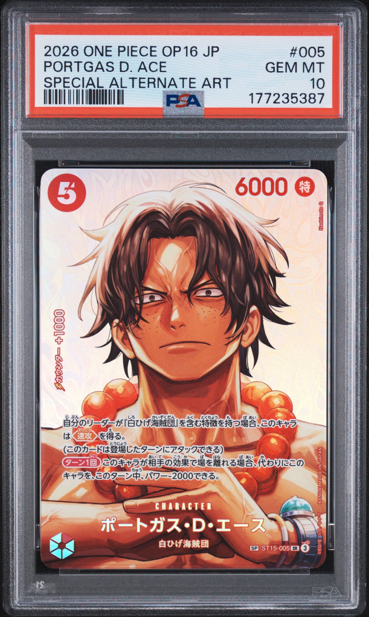 PSA10】ポートガス・D・エース SR-SPC [ST15-005](ブースターパック