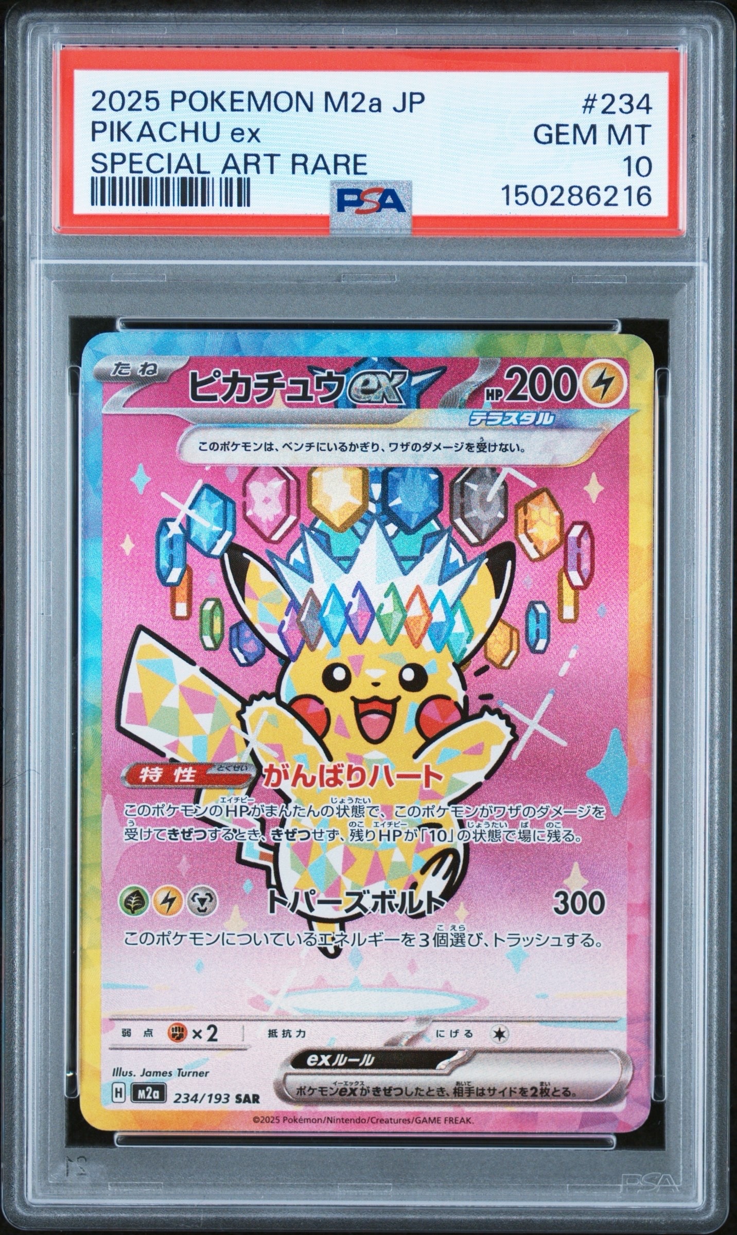 ピカチュウex SAR [M2a 234/193](ハイクラスパック「MEGAドリームex