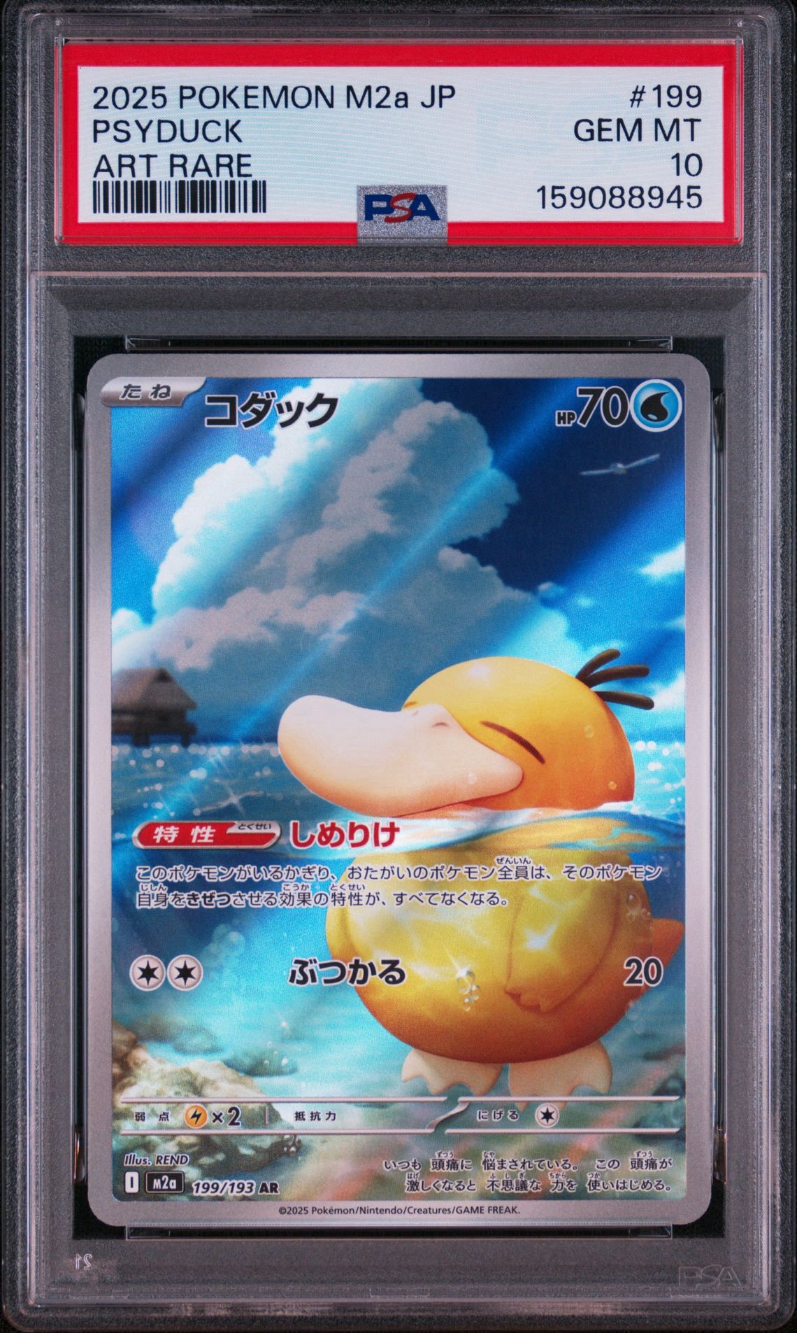 PSA10】コダック AR [M2a 199/193](ハイクラスパック「MEGAドリームex