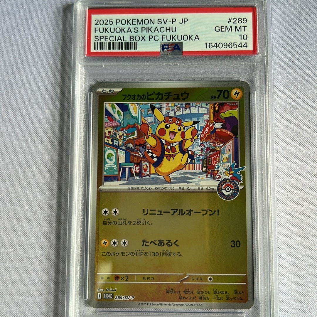 フクオカのピカチュウ P [SV-P 289](スペシャルBOX「ポケモンセンターフクオカ」)