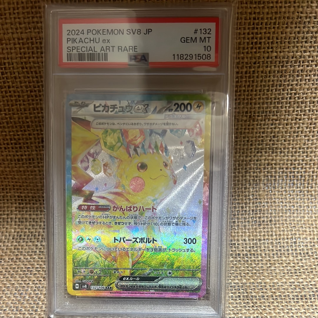 ピカチュウex SAR [SV8 132/106](拡張パック「超電ブレイカー」)