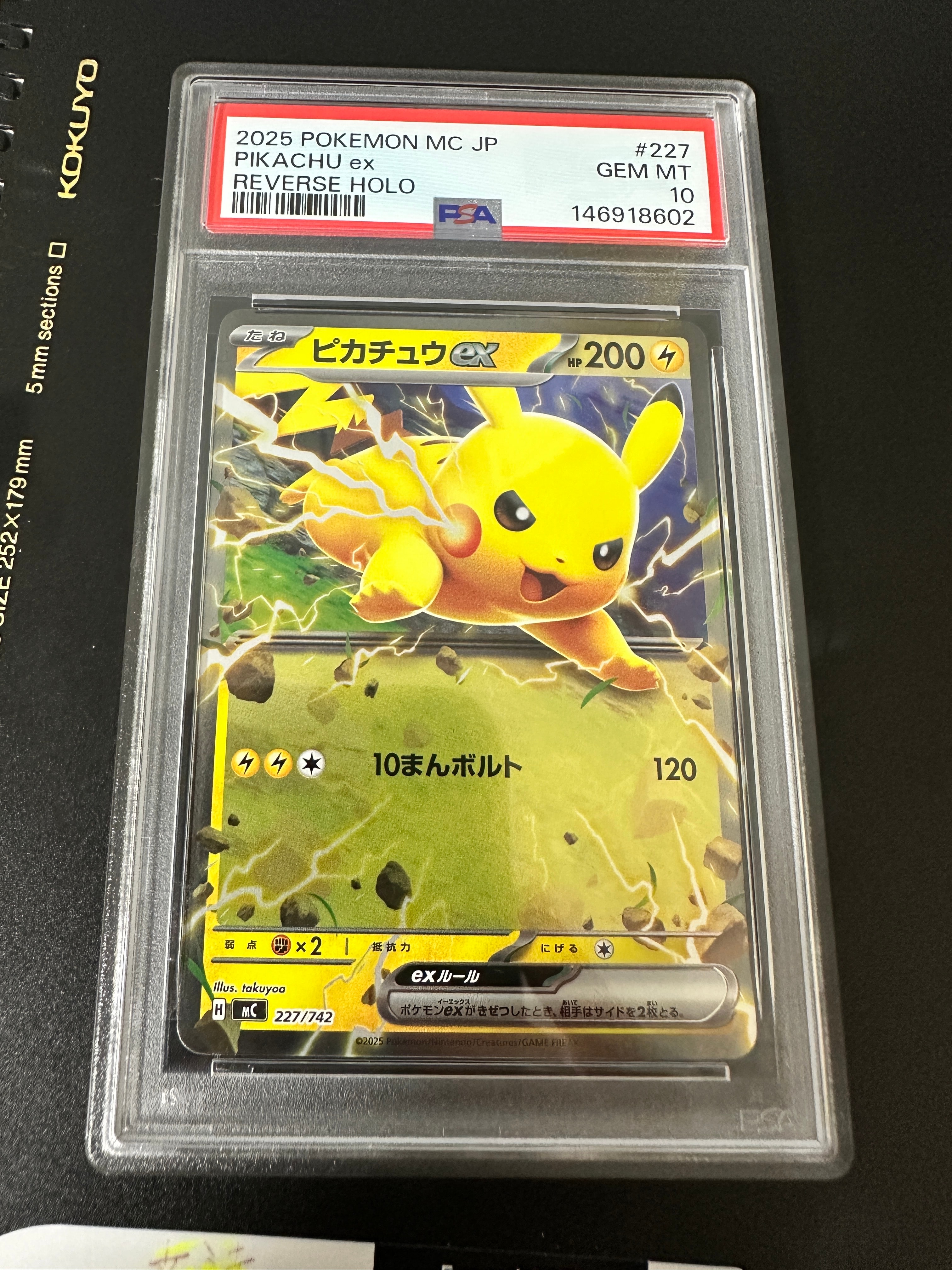 ピカチュウex :ミラー [MC 227/742](スタートデッキ100「バトルコレクション」)