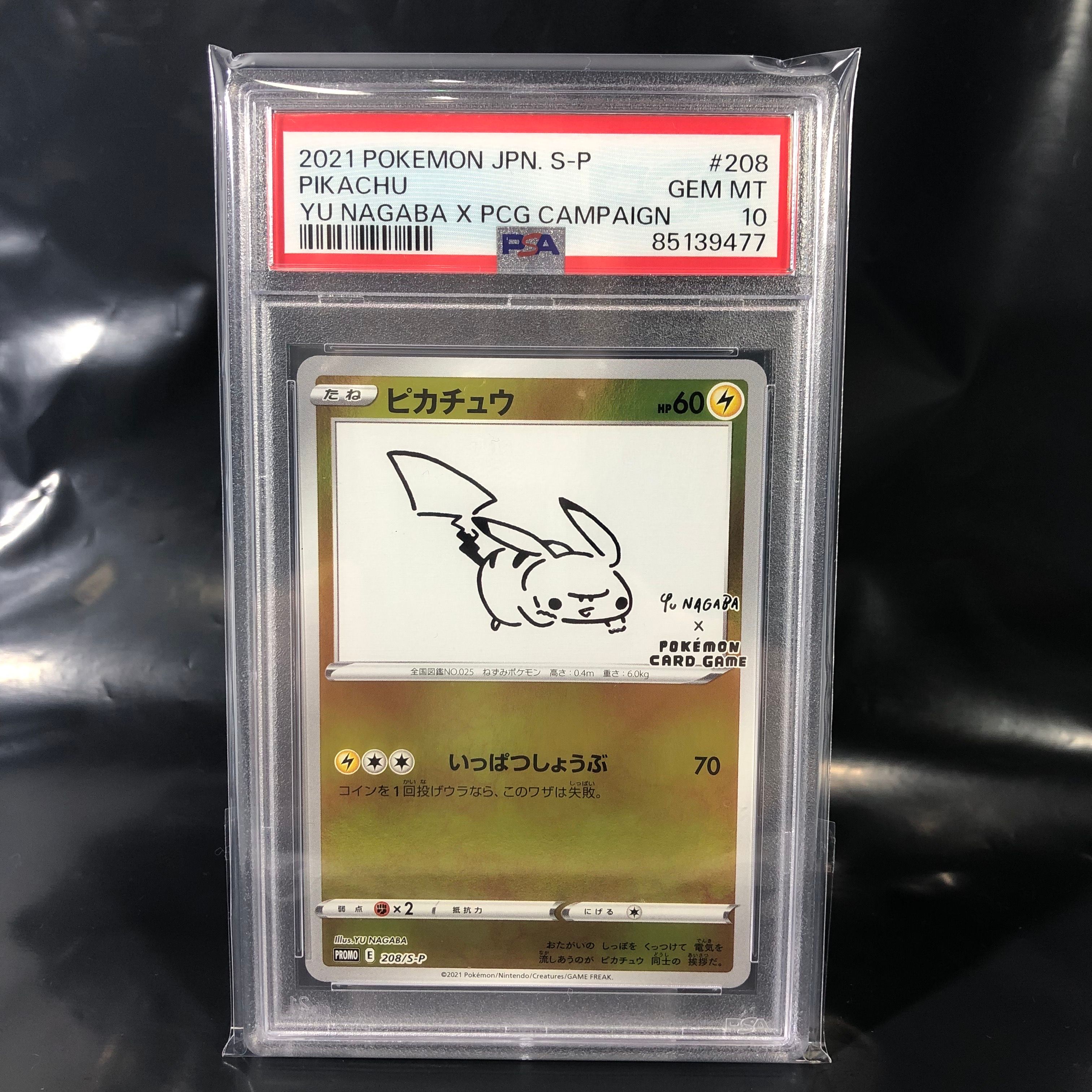 ピカチュウ:プロモ [S-P 208](「YU NAGABA×ポケモンカードゲーム」プロモーションカード「S-P」)