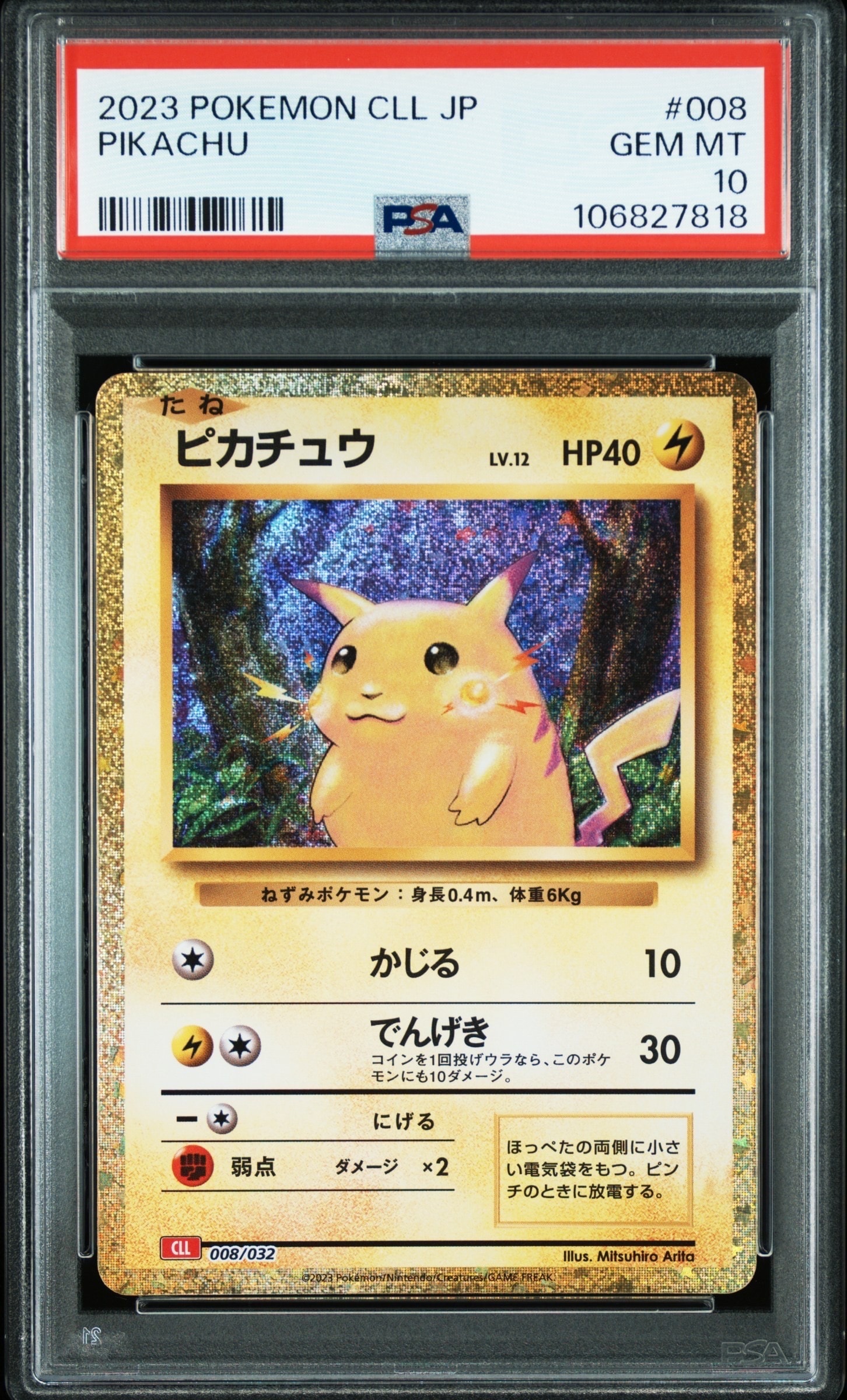 ピカチュウ [CLL 008/032](ポケモンカードゲーム Classic)