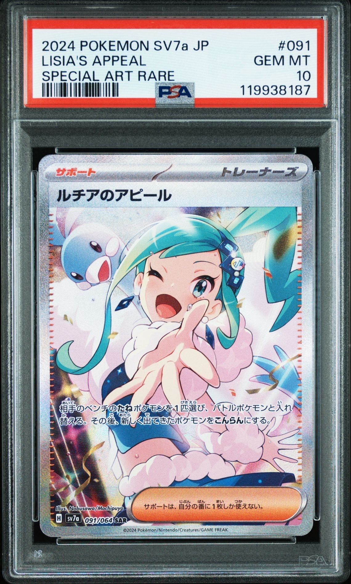 ルチアのアピール SAR [SV7a 091/064](強化拡張パック「楽園ドラゴーナ」)