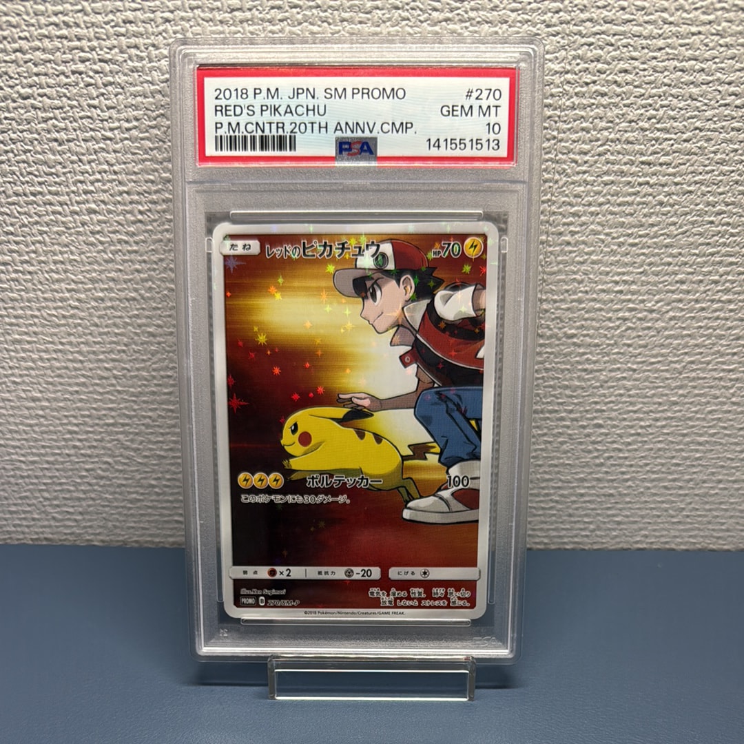 レッドのピカチュウ PROMO 270/SM-P PSA10 PSA10】レッドのピカチュウ PROMO 270/SM-P 1枚の通販 土日祝休@magi