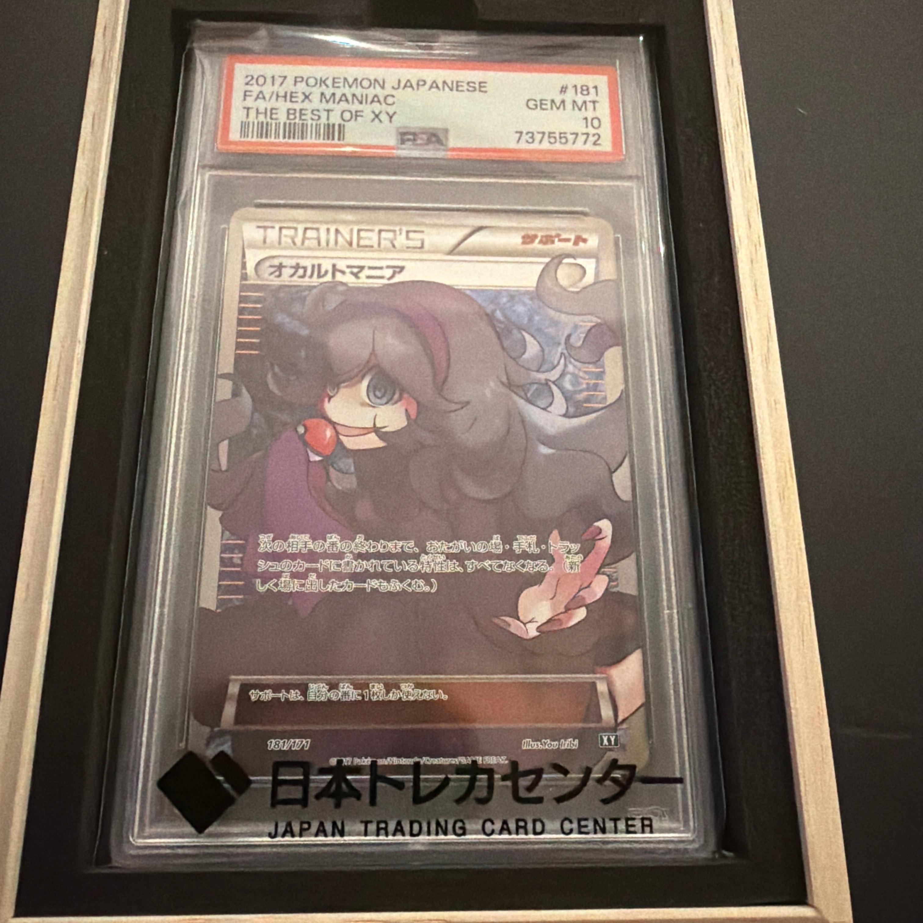 オカルトマニア SR 181/171 PSA9最安 オカルトマニア(SR仕様) 181/171