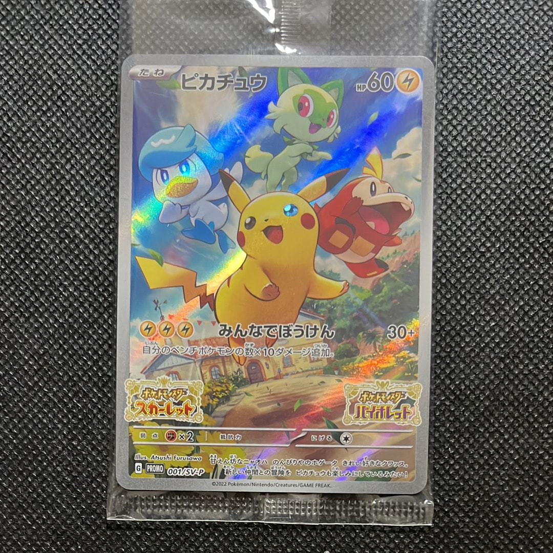 PSA10】ピカチュウ: プロモ [001/SV-P](プロモーションカード「SV-P