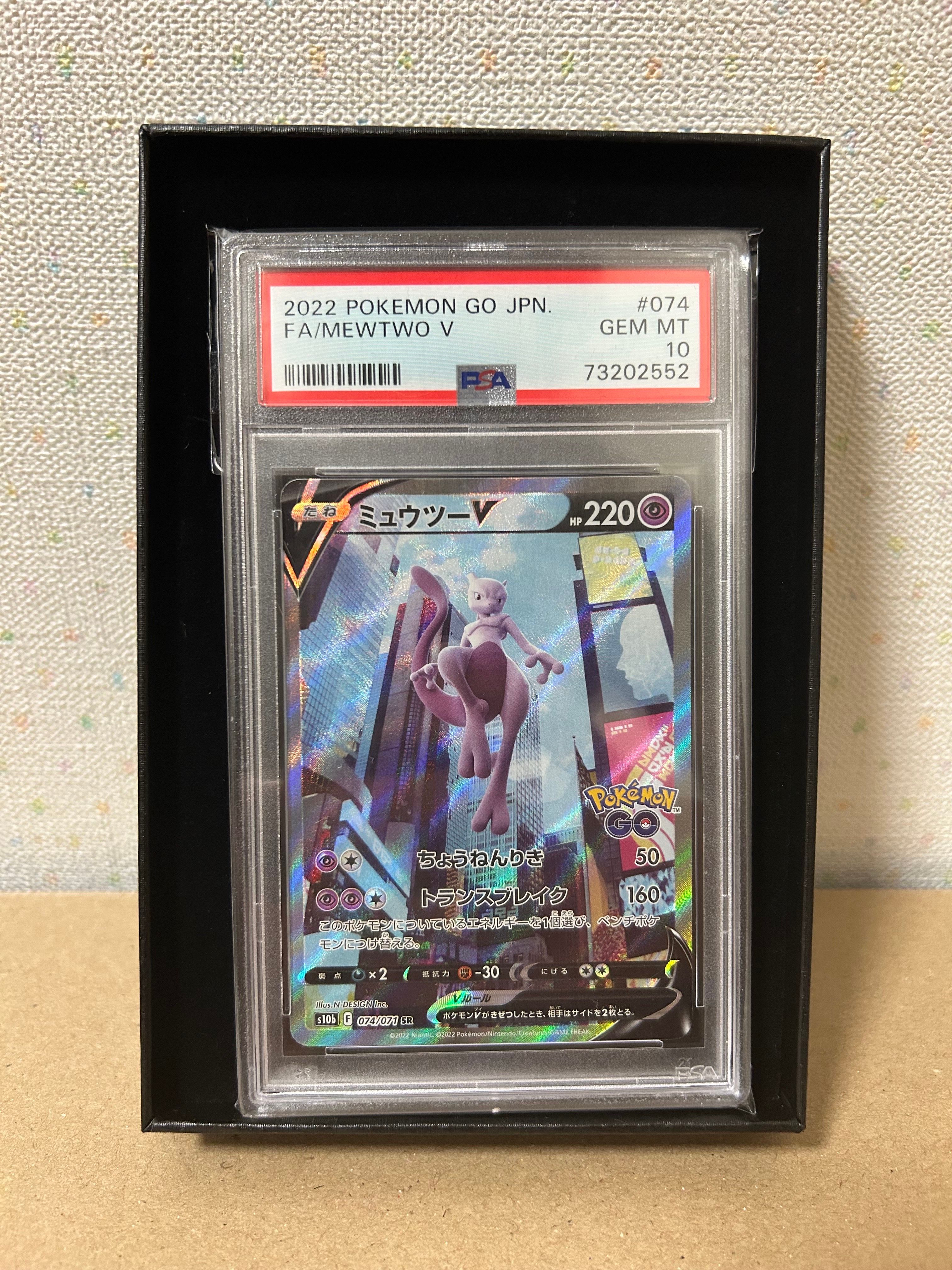 ミュウツーV SR: SA[S10b 074/071](強化拡張パック「Pokemon GO」)