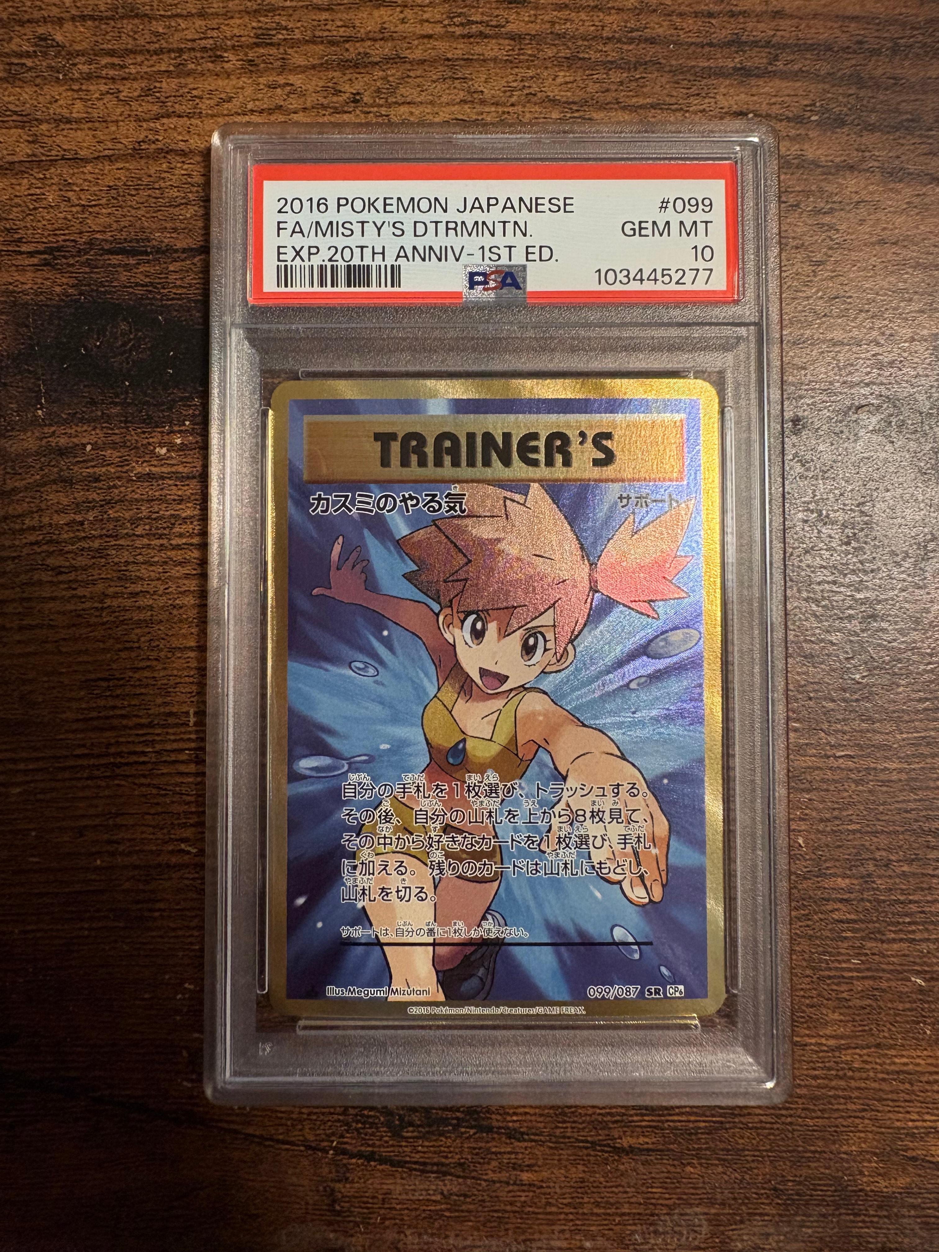 カスミのやる気 SR :1ED [CP6 099/087](コンセプトパック「ポケットモンスターカードゲーム 拡張パック 20th Anniversary」)