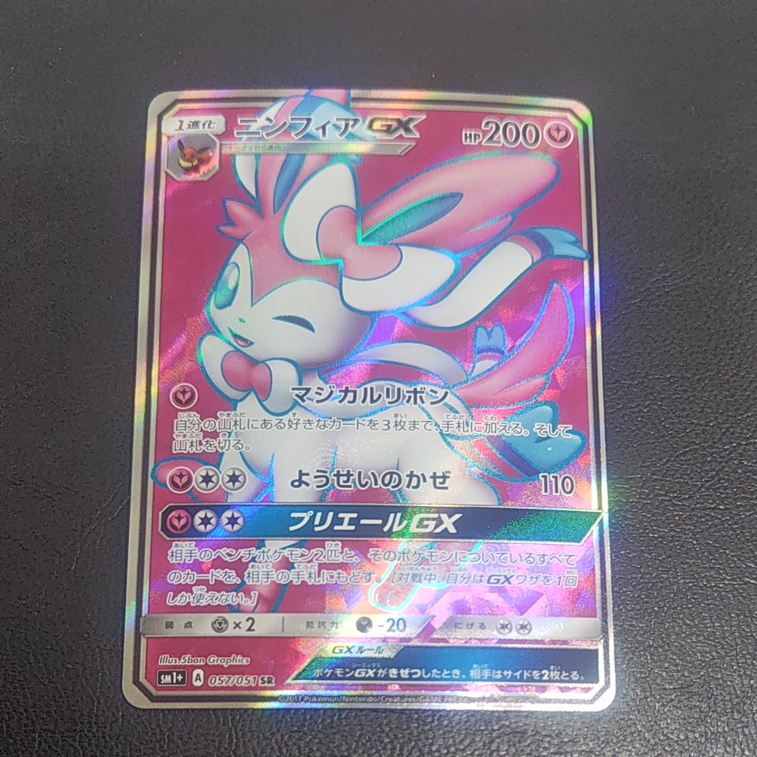 ニンフィアGX SR[SM1+ 057/051](強化拡張パック「サン&ムーン」)