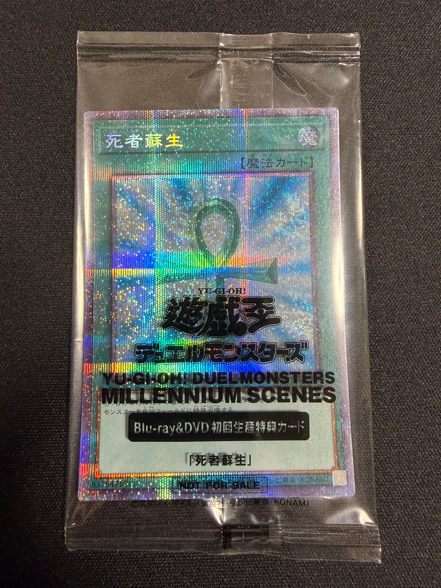 A（きれいな状態）】死者蘇生 PSE [DMMS-JP001](遊戯王デュエル
