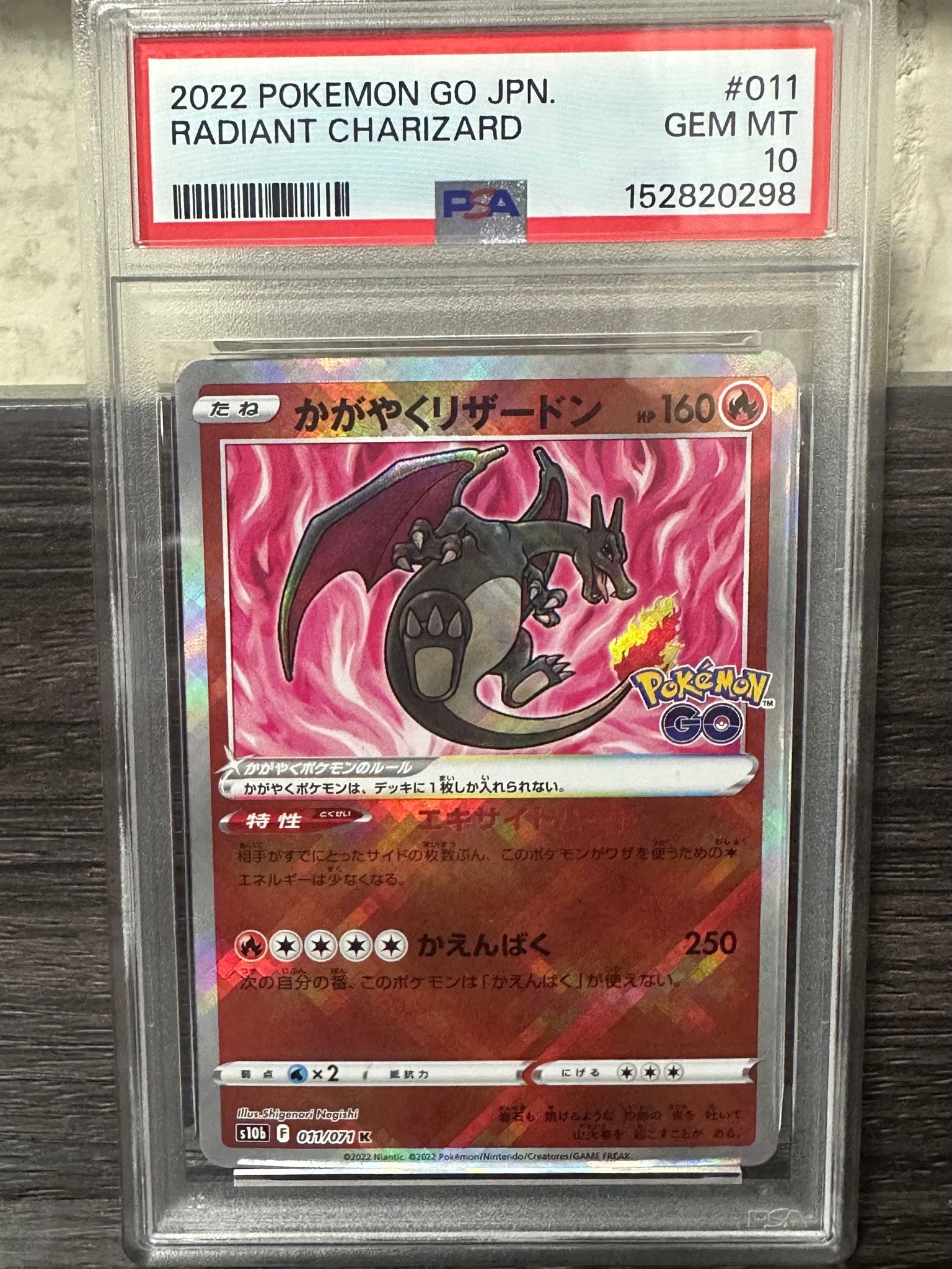 かがやくリザードン K[S10b 011/071](強化拡張パック「Pokemon GO」)