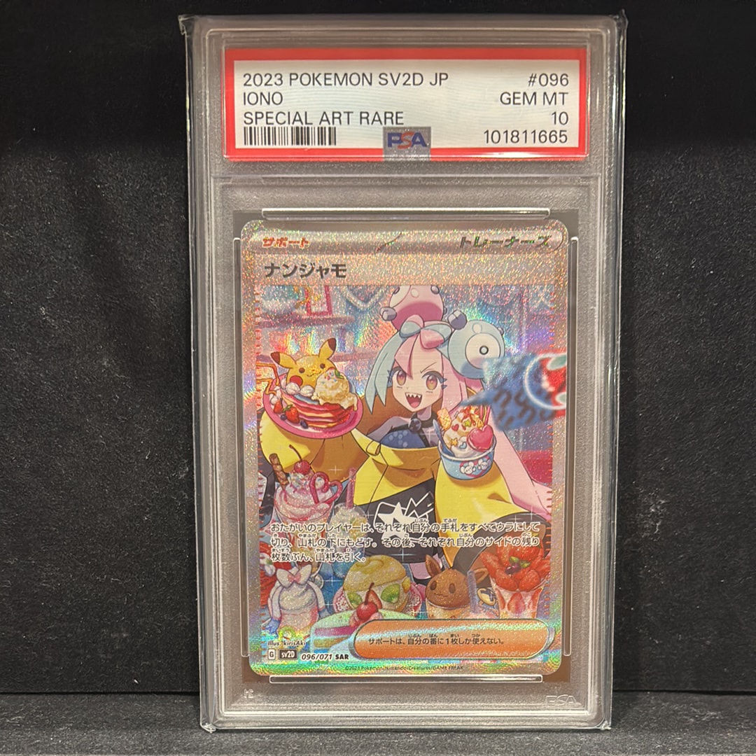 ナンジャモ SAR[SV2D 096/071](拡張パック「クレイバースト」)