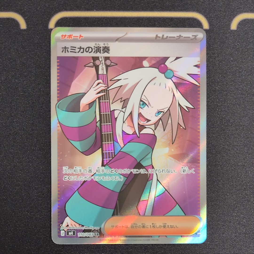 ホミカの演奏 SR [M4 110/083](拡張パック「ニンジャスピナー」)