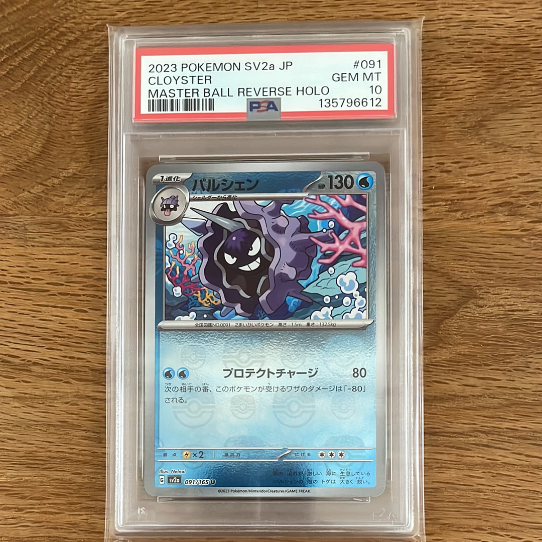 パルシェン U: マスターボールミラー[SV2a 091/165](強化拡張パック「ポケモンカード151」)