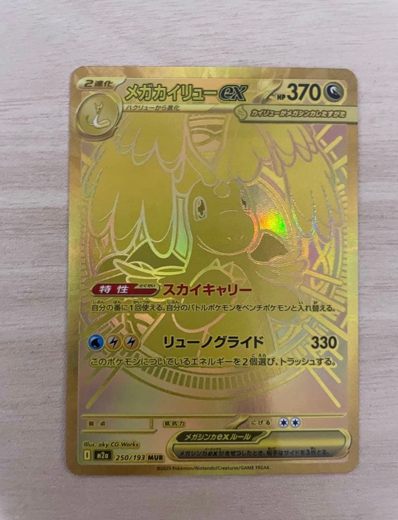 PSA10】メガカイリューex MUR [M2a 250/193](ハイクラスパック「MEGA