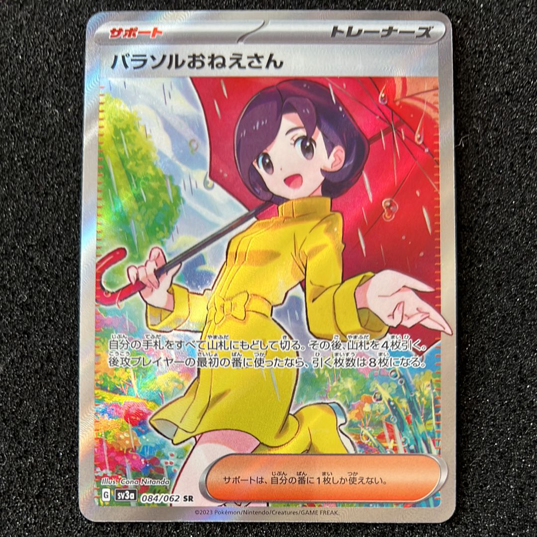 パラソルおねえさん SR[SV3a 084/062](強化拡張パック「レイジングサーフ」)