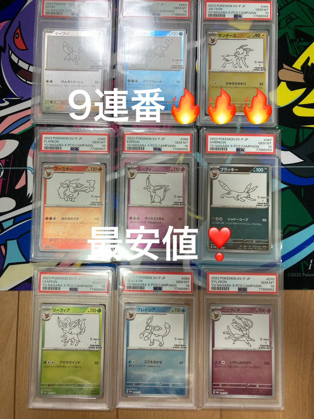 ポケモンカードゲーム YU NAGABA × ポケモンカードゲーム イーブイズ 全種セット: プロモ [SV-P ](「YU NAGABA×ポケモンカードゲーム」プロモーションカード「SV-P」)