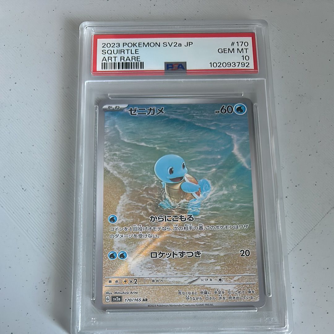 ゼニガメ AR[SV2a 170/165](強化拡張パック「ポケモンカード151」)