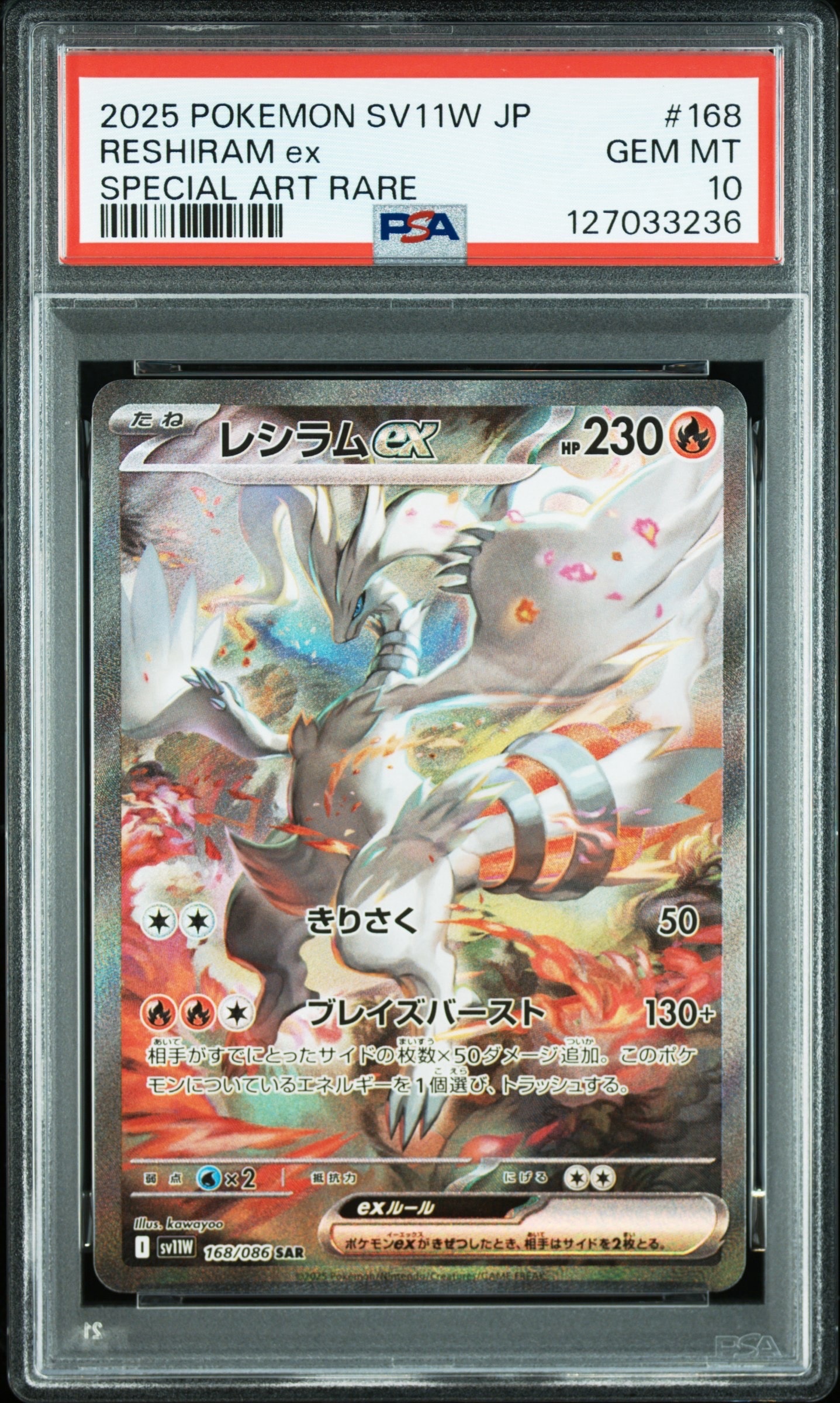 レシラムex SAR [SV11W 168/086](拡張パック「ホワイトフレア」)