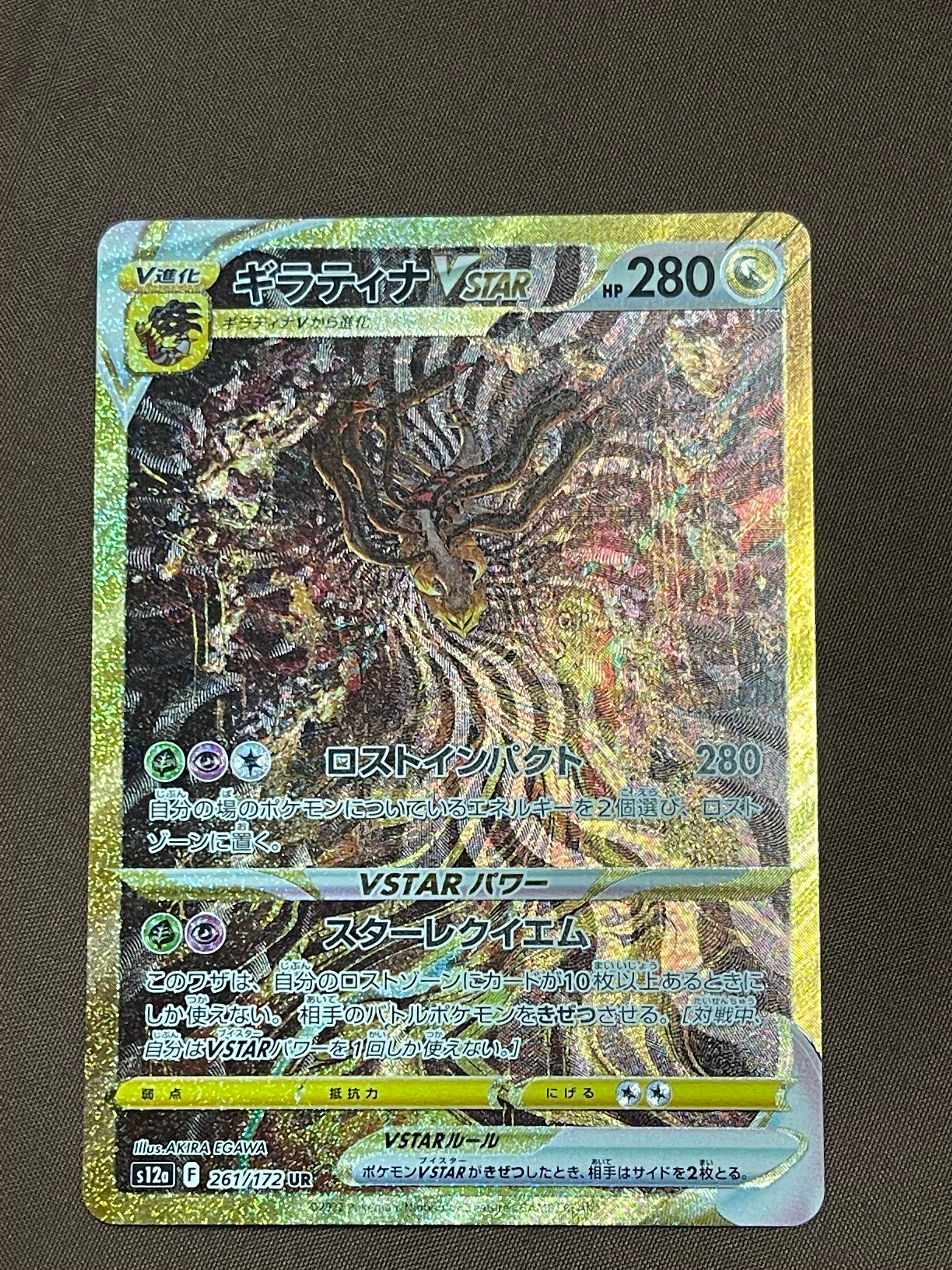 ギラティナVSTAR UR[s12a 261/172](ハイクラスパック「VSTARユニバース」)