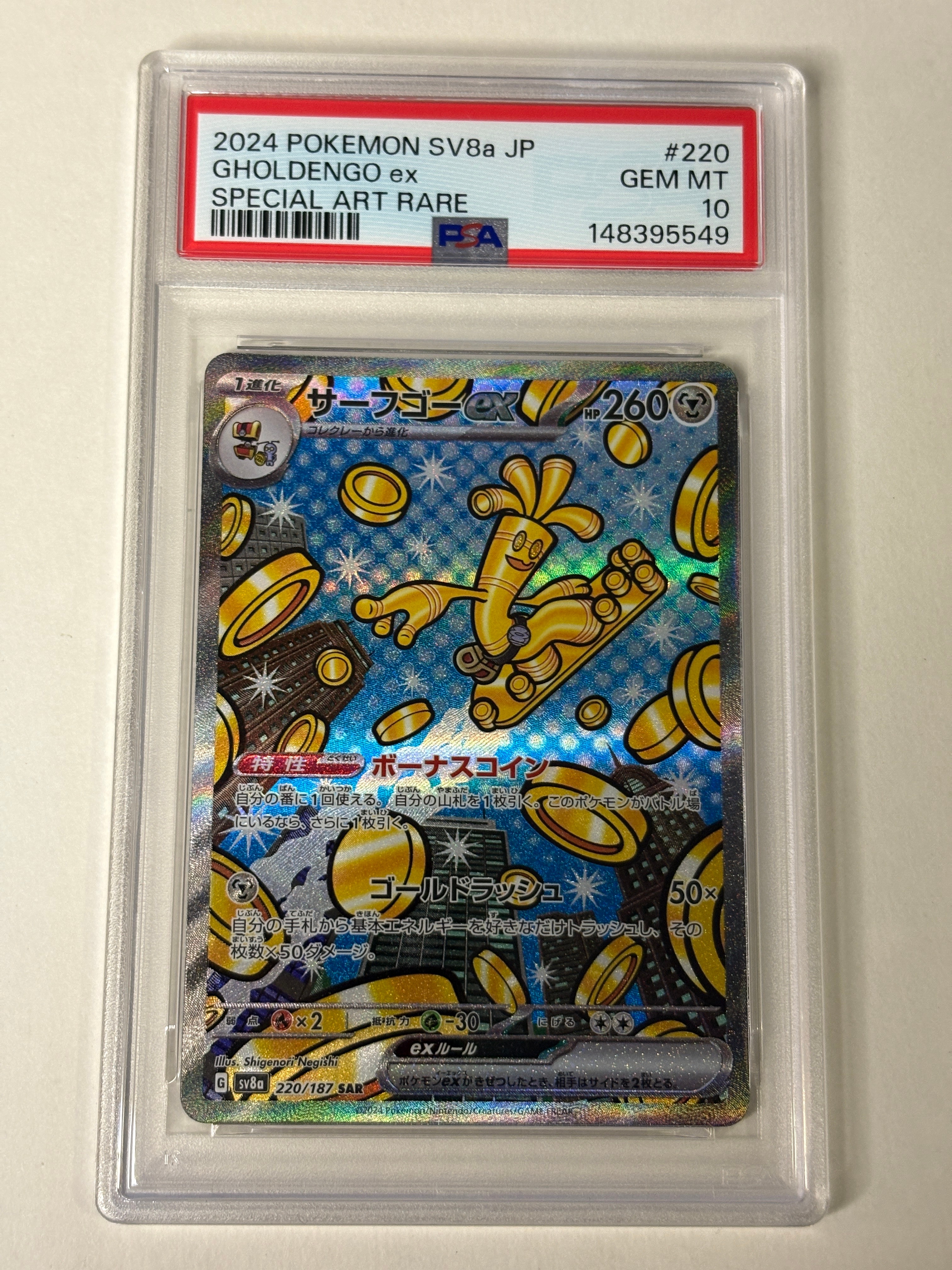 サーフゴーex SAR [SV8a 220/187](ハイクラスパック「テラスタルフェスex」)
