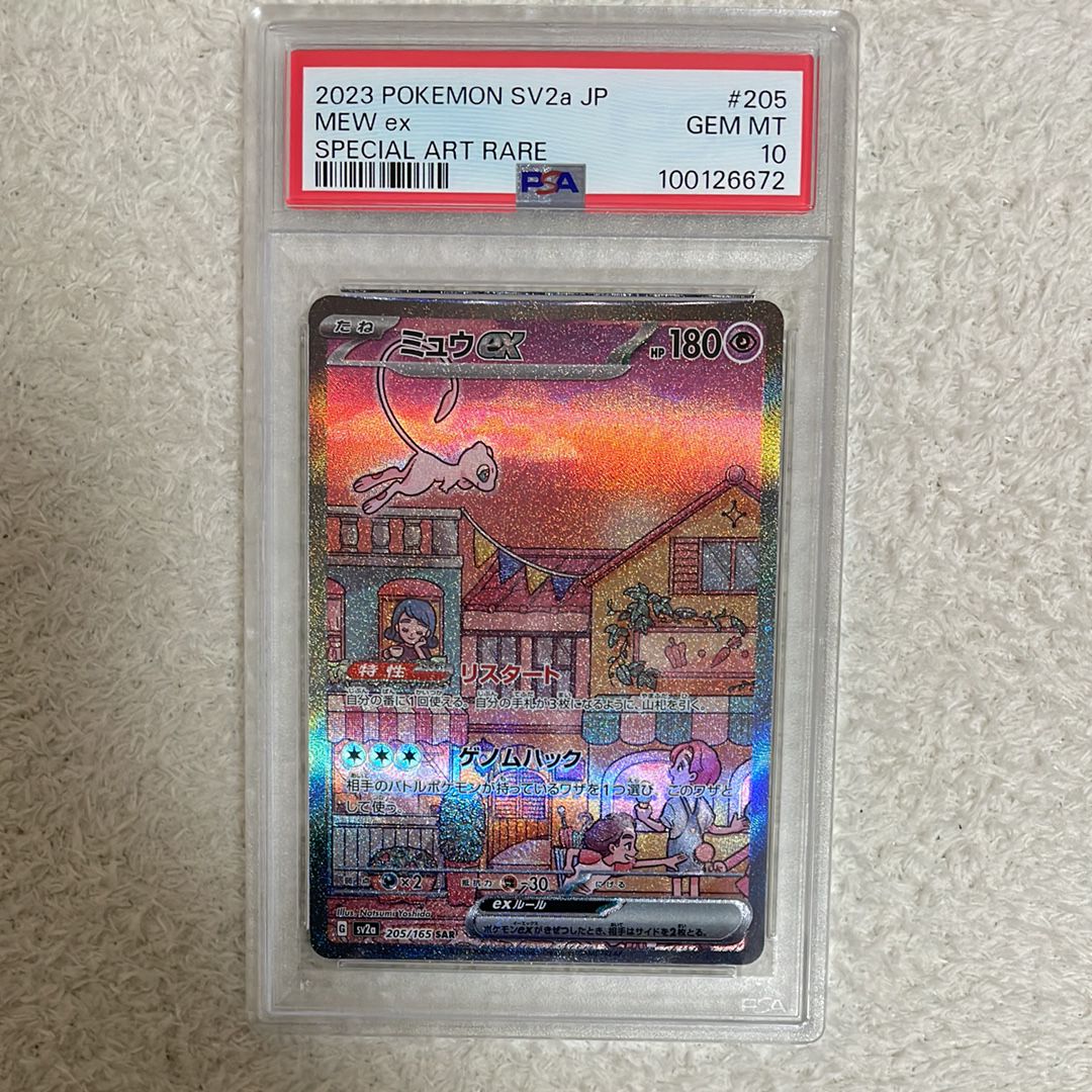 ミュウex SAR[SV2a 205/165](強化拡張パック「ポケモンカード151」)