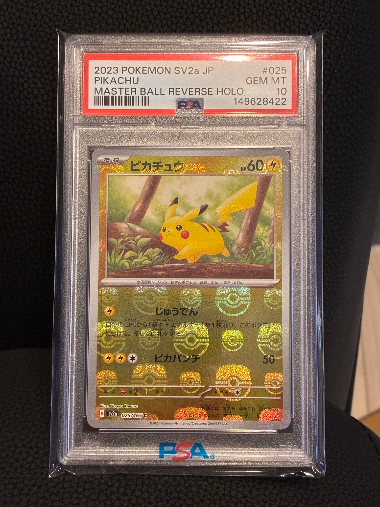 ピカチュウ C: マスターボールミラー (マスボピカチュウ) [SV2a 025/165](強化拡張パック「ポケモンカード151」)