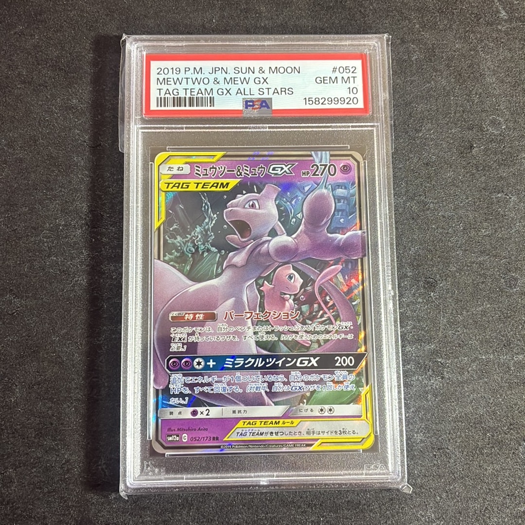 ミュウツー&ミュウGX RR [SM12a 052/173](ハイクラスパック「TAG TEAM