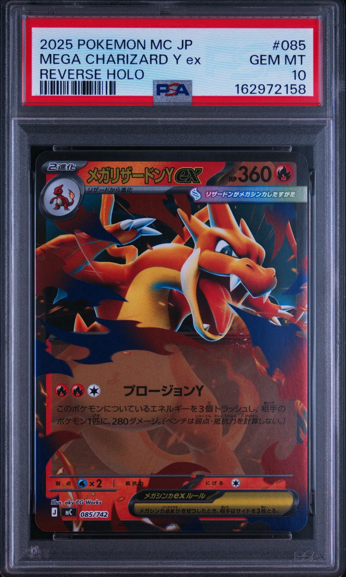 メガリザードンYex :ミラー [MC 085/742](スタートデッキ100「バトル