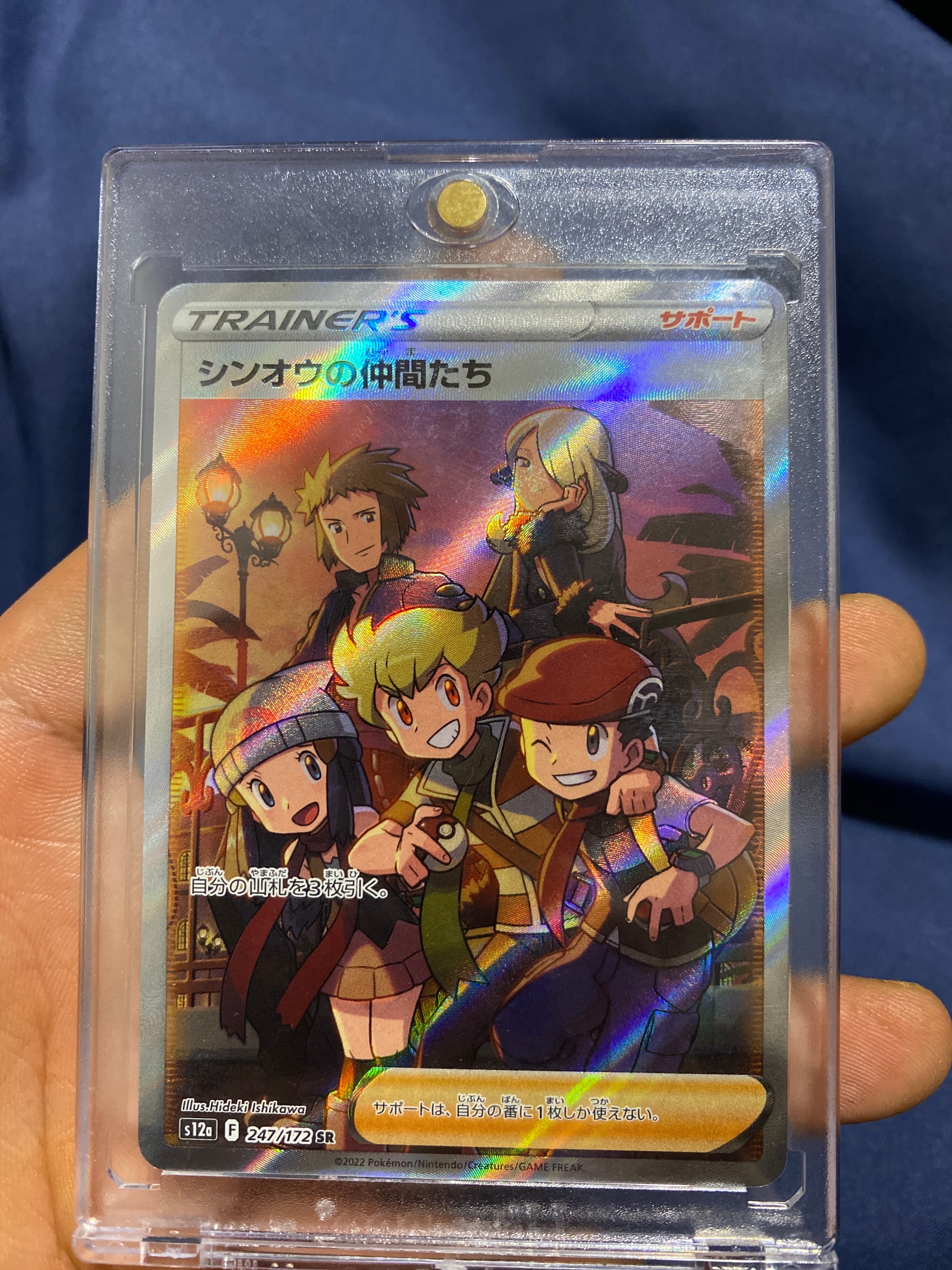 シンオウの仲間たち SR[s12a 247/172](ハイクラスパック「VSTARユニバース」)