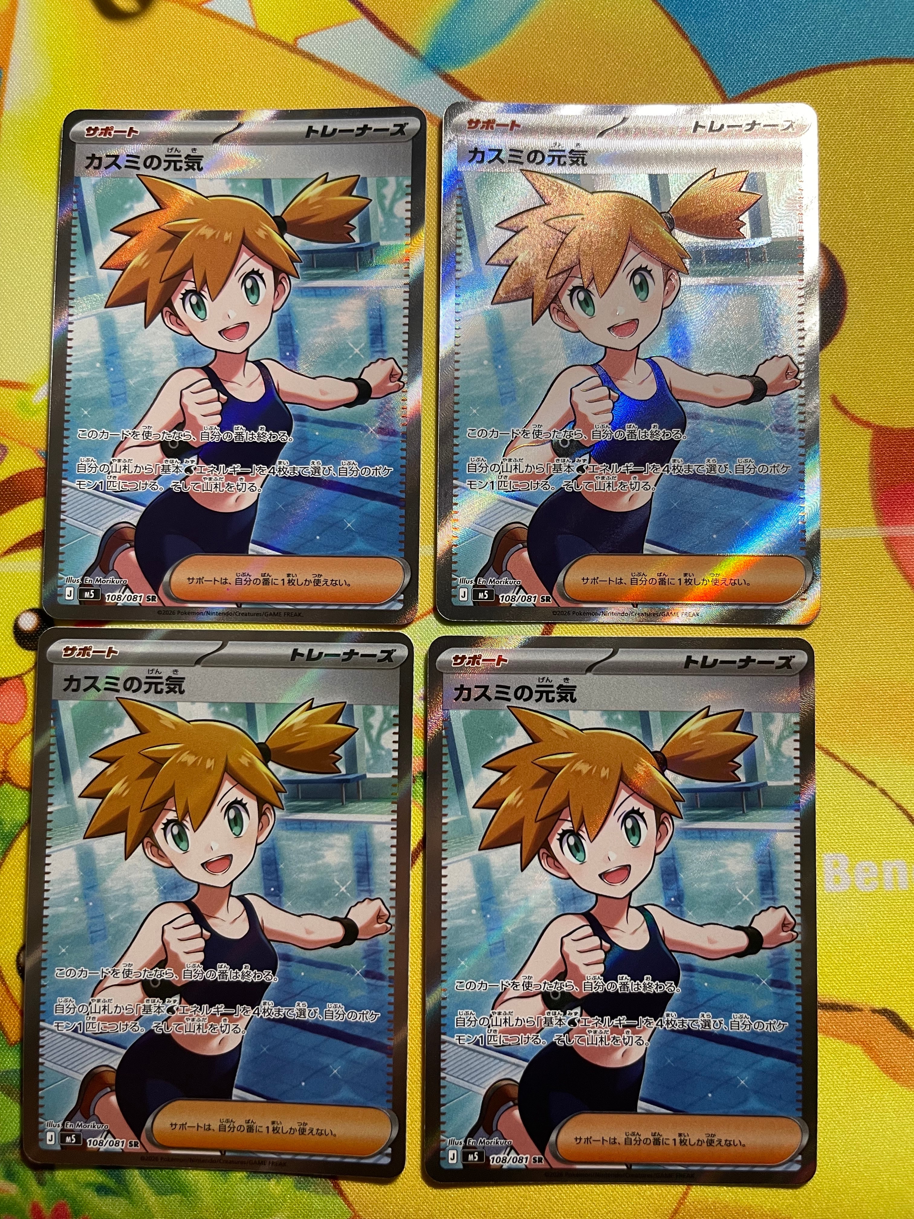 カスミの元気 SR [M5 108/081](拡張パック「アビスアイ」)