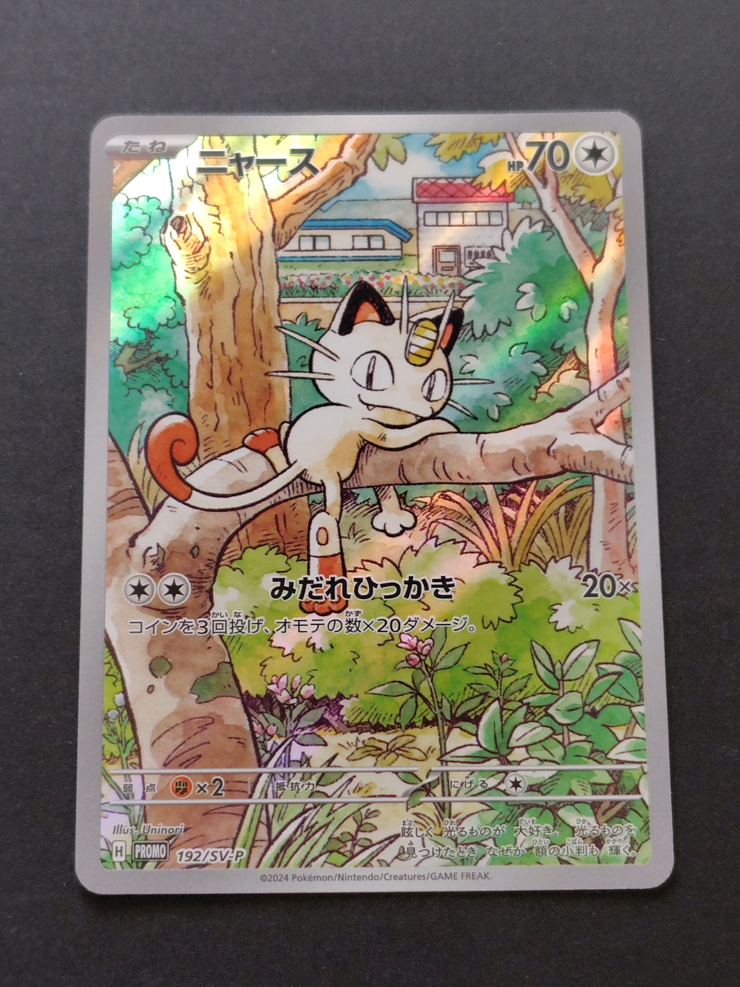 ニャース P [SV-P 192](スタートデッキ Generations「スペシャルバトルセット」)