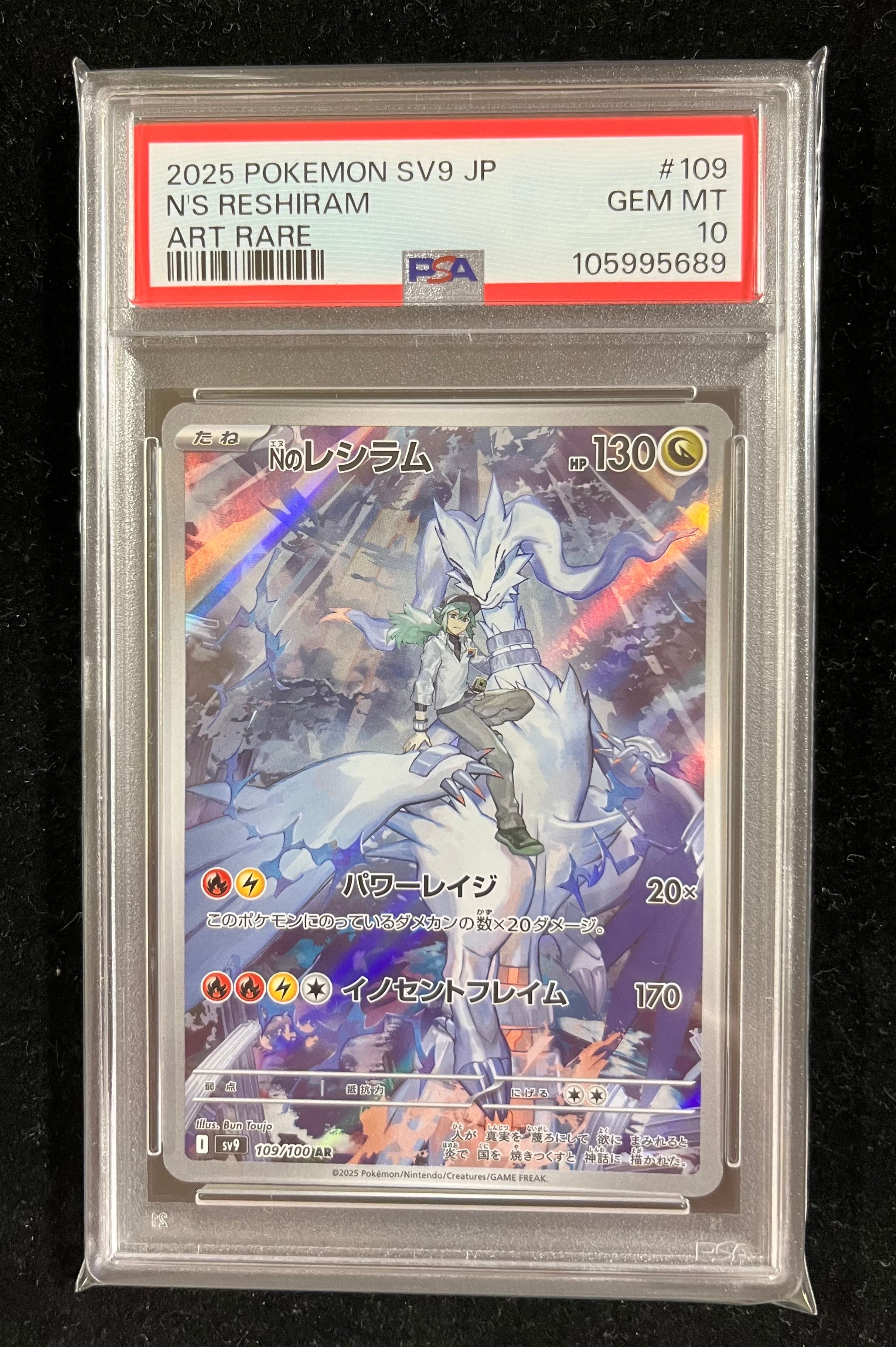 Nのレシラム AR [SV9 109/100](拡張パック「バトルパートナーズ」)