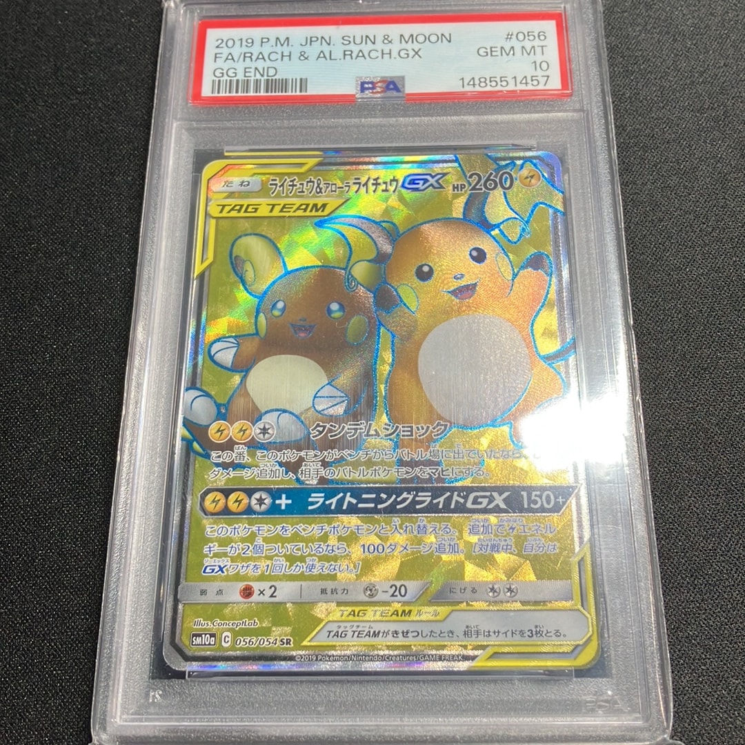 PSA10】ライチュウ&アローラライチュウGX SR[SM10a 056/054](強化拡張