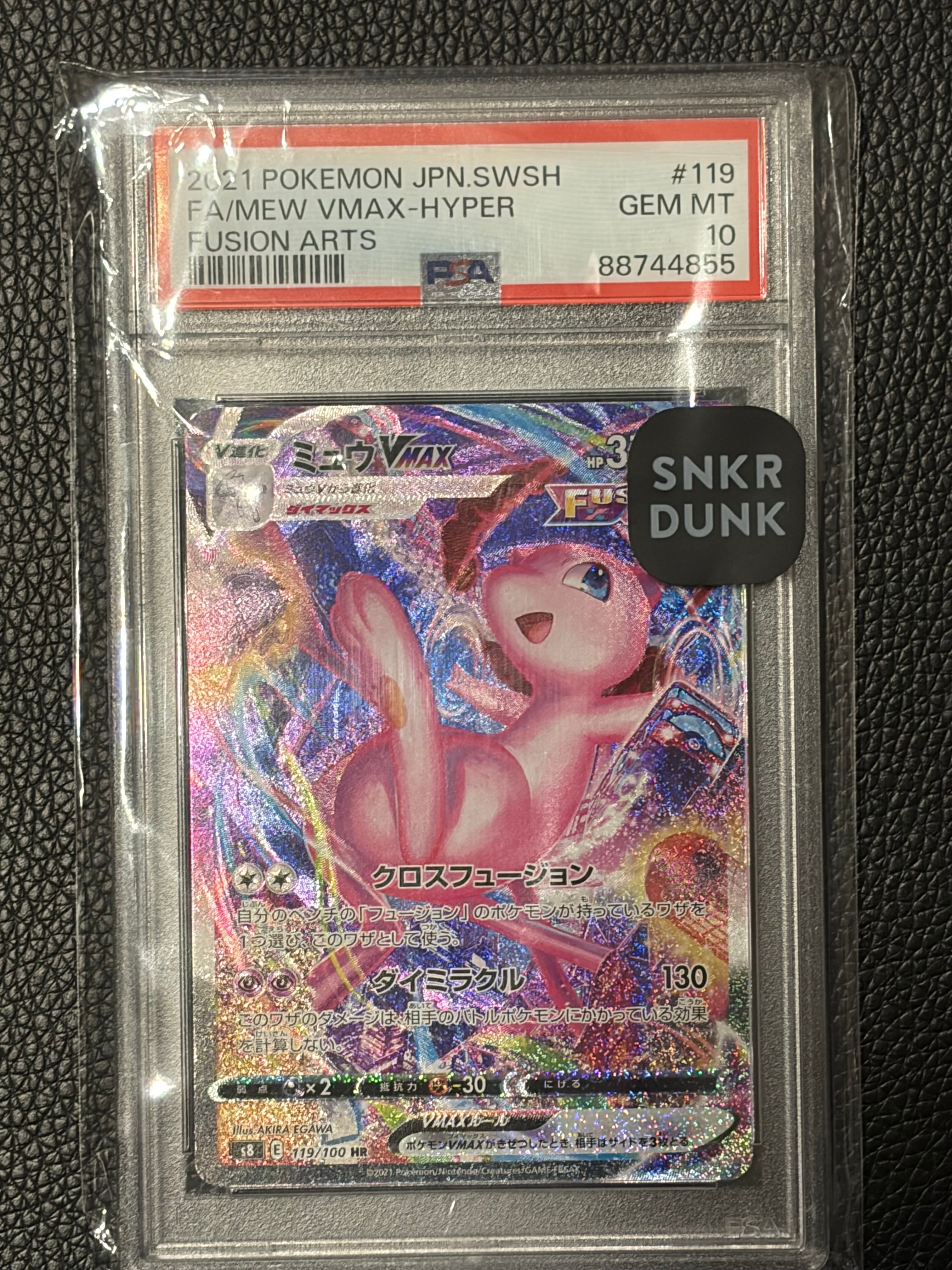 PSA10】ミュウVMAX HR: SA[S8 119/100](拡張パック「フュージョン