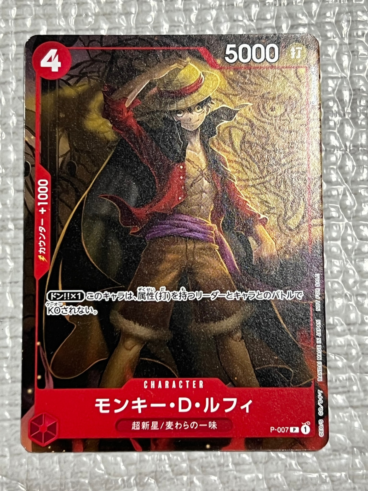 モンキー・D・ルフィ [P-007] (最強ジャンプ 2022年 9月号 付録)通販