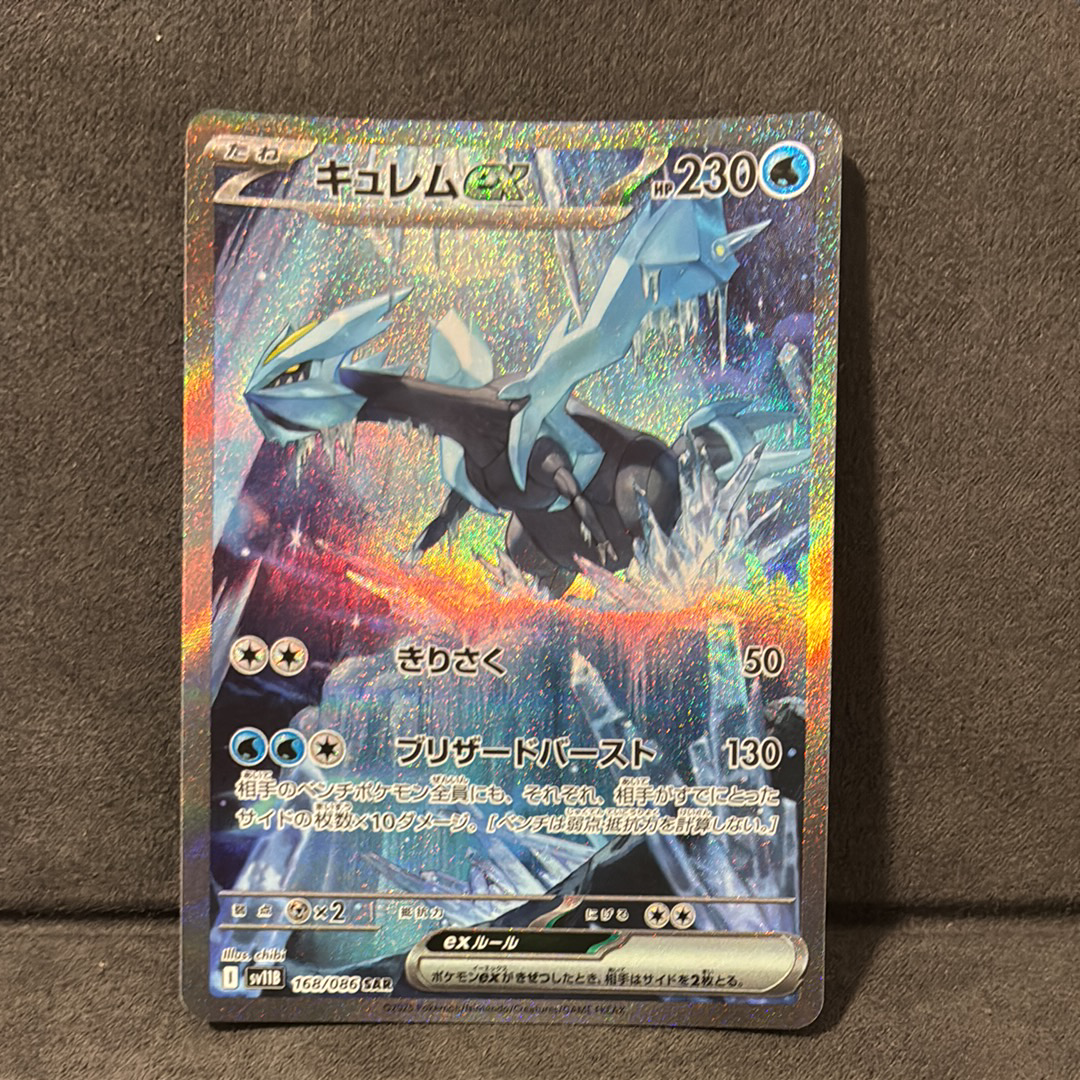 キュレムex SAR [SV11B 168/086](拡張パック「ブラックボルト」)