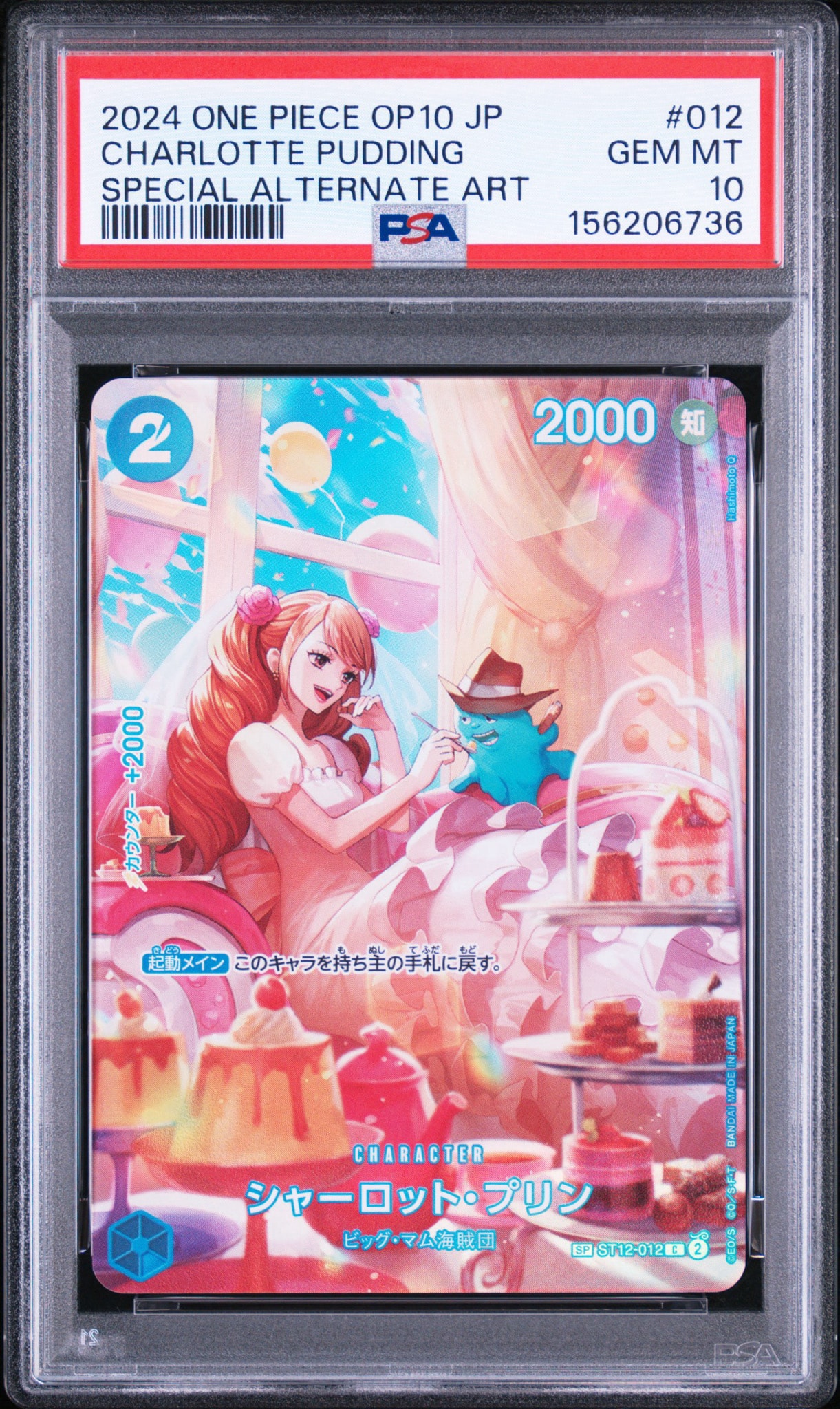 PSA10】シャーロット・プリン C-SPC :フルアート [ST12-012