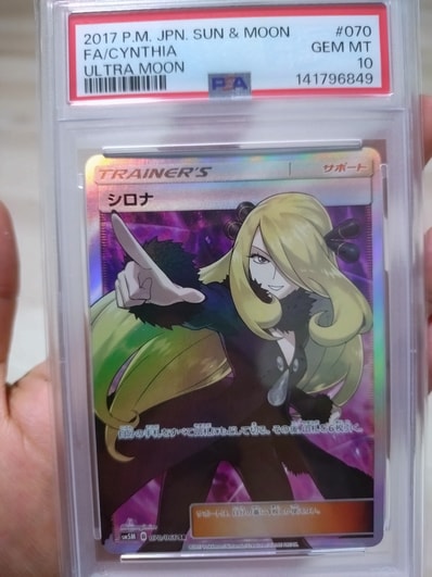 最安値!指差しシロナ SR SM5M ウルトラムーン 070/066 PSA9 シロナ SR 最安値!指差しシロナ SR SM5M ウルトラムーン 070/066 PSA9 シロナ SR