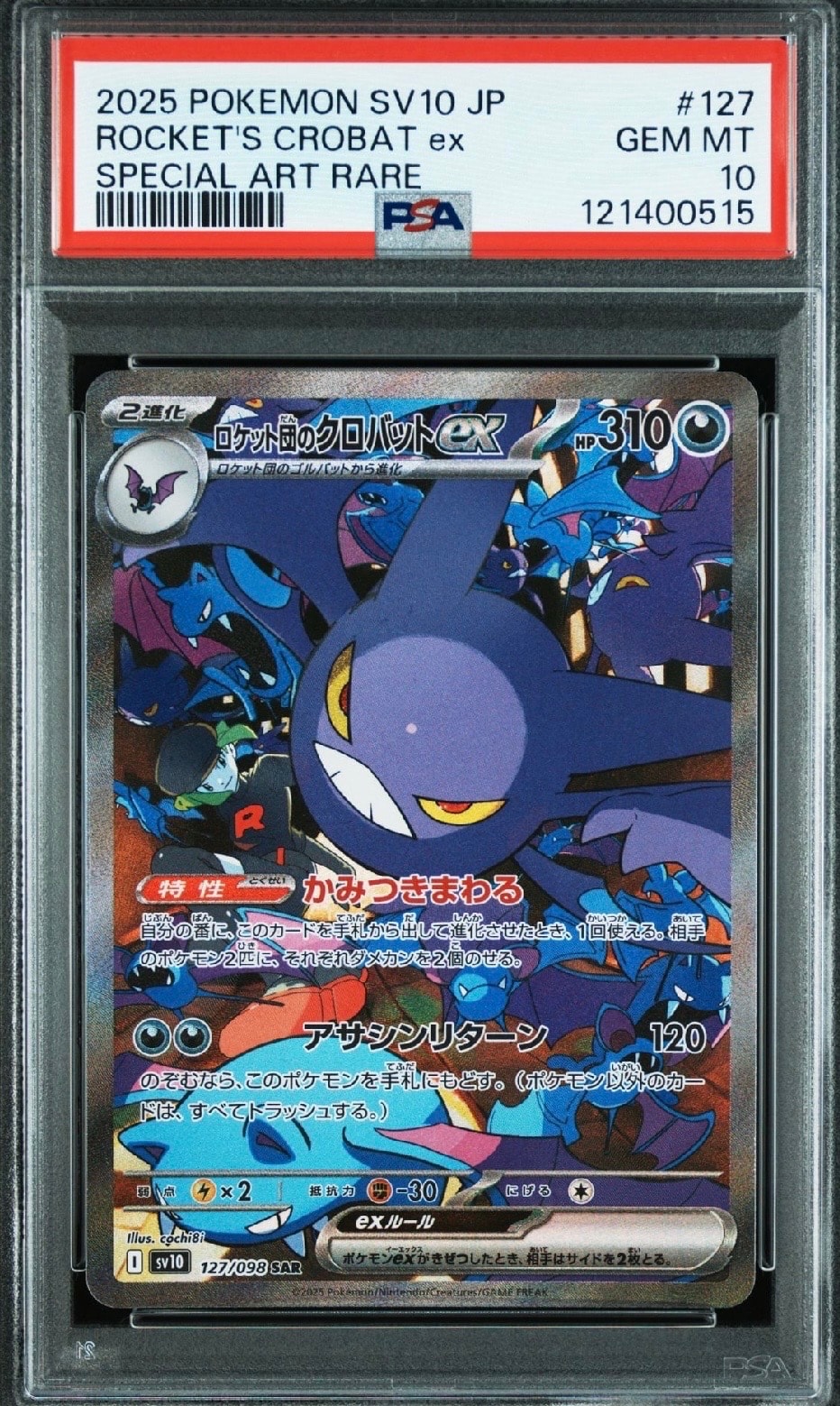 ロケット団のクロバットex SAR [SV10 127/098](拡張パック「ロケット団の栄光」)