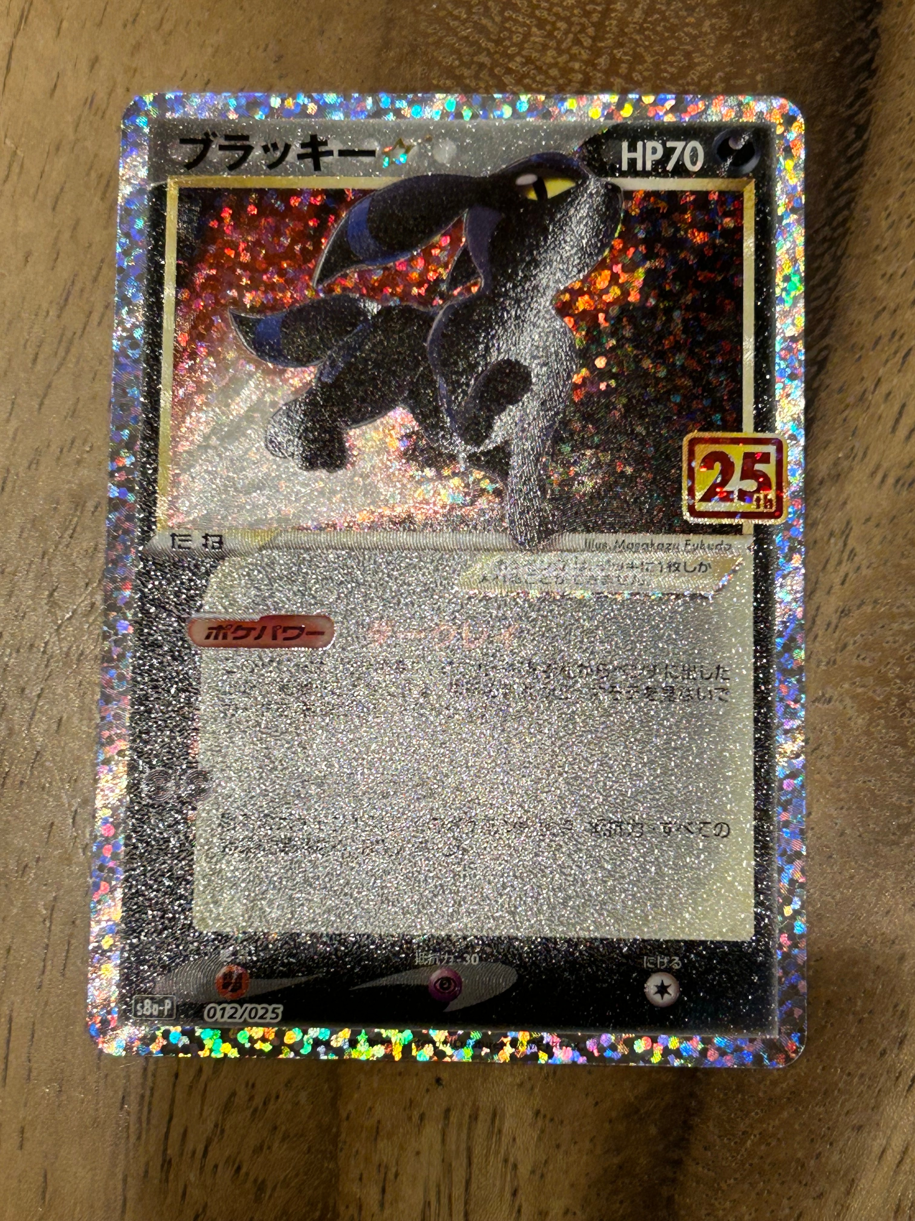 【極美品】ブラッキー☆ プロモカードパック 25th ANNIVERSARY ブラッキー☆ プロモカードパック 25th ANNIVERSARY editi… 【公式通販】