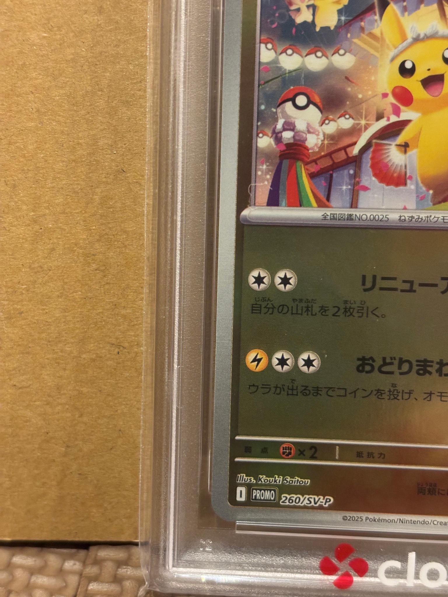 PSA10】トウホクのピカチュウ P [SV-P 260](スペシャルBOX「ポケモン