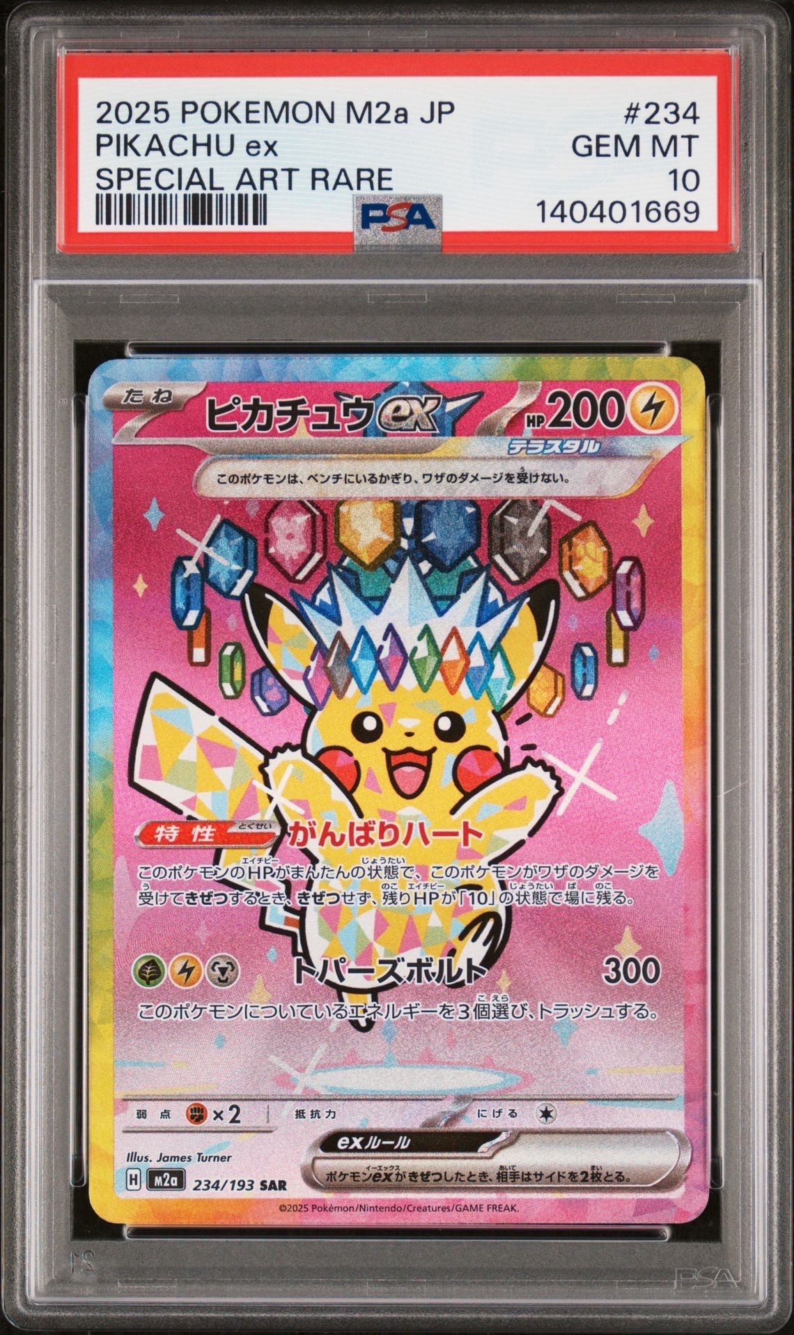 ピカチュウex SAR [M2a 234/193](ハイクラスパック「MEGAドリームex」)