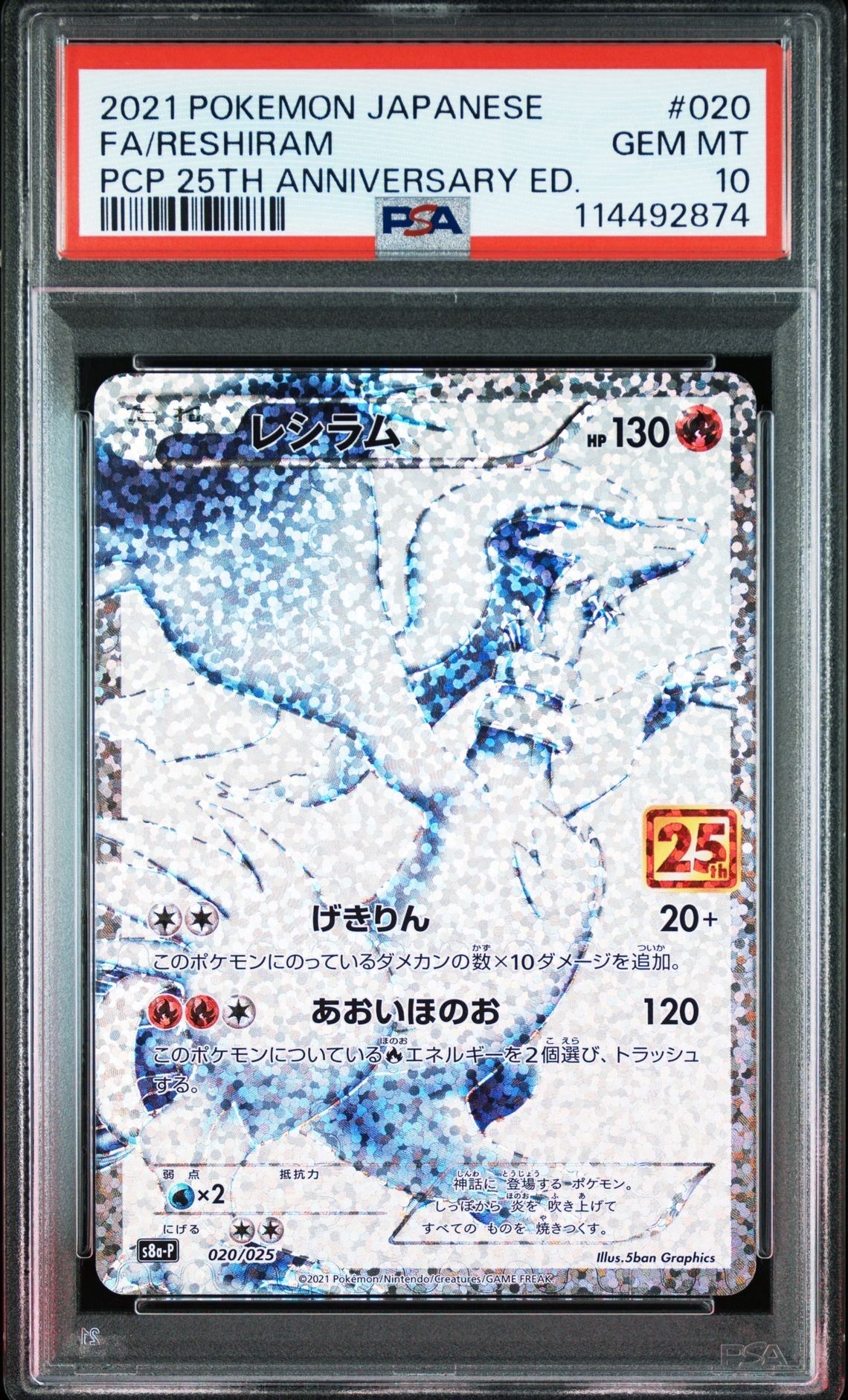 レシラム: プロモ[S8a-P 020/025](プロモカードパック 25th ANNIVERSARY edition) 