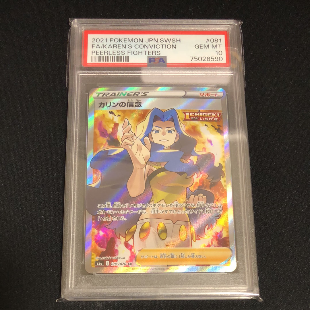 カリンの信念 SR[S5a 081/070](強化拡張パック「双璧のファイター」)