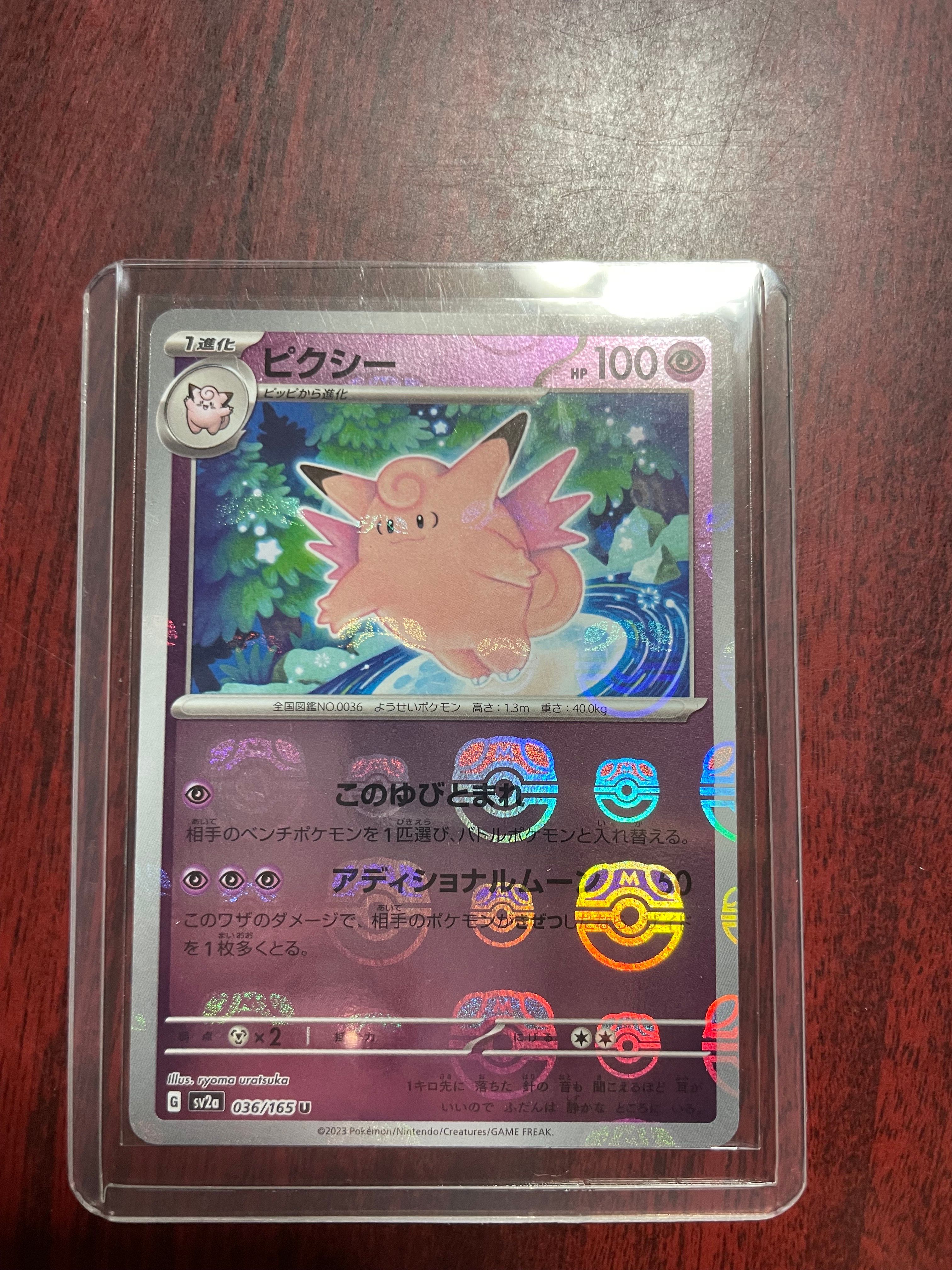 ピクシー U: マスターボールミラー[SV2a 036/165](強化拡張パック「ポケモンカード151」)
