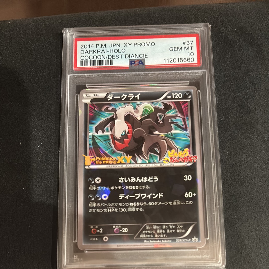 ダークライ P [XY-P 037](プロモーションカード「幻のポケモン ダークライのオリジナルキラカードプレゼントキャンペーン」)